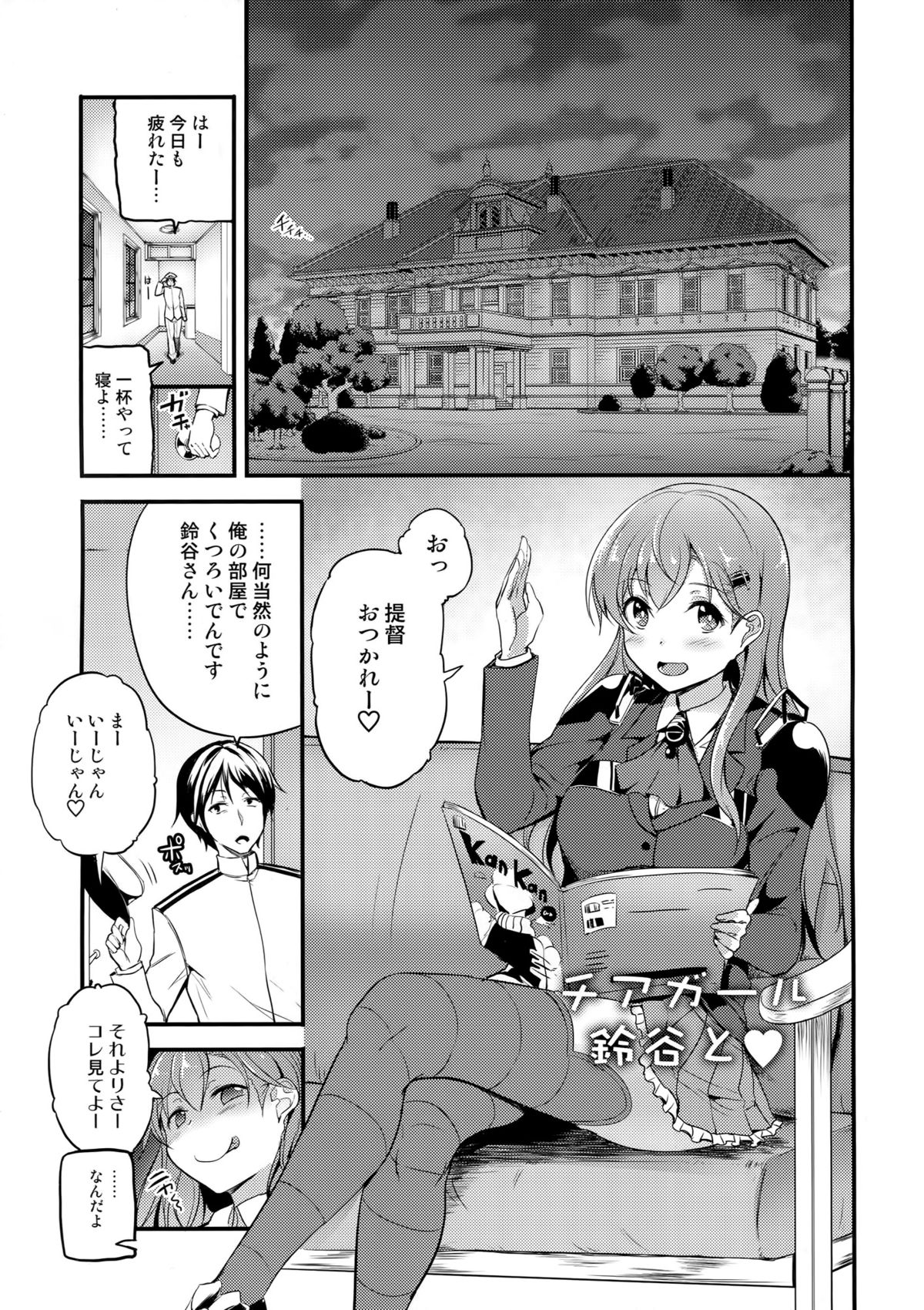 (C89) [AKACIA (銀一)] もっと鈴谷と (艦隊これくしょん -艦これ-)