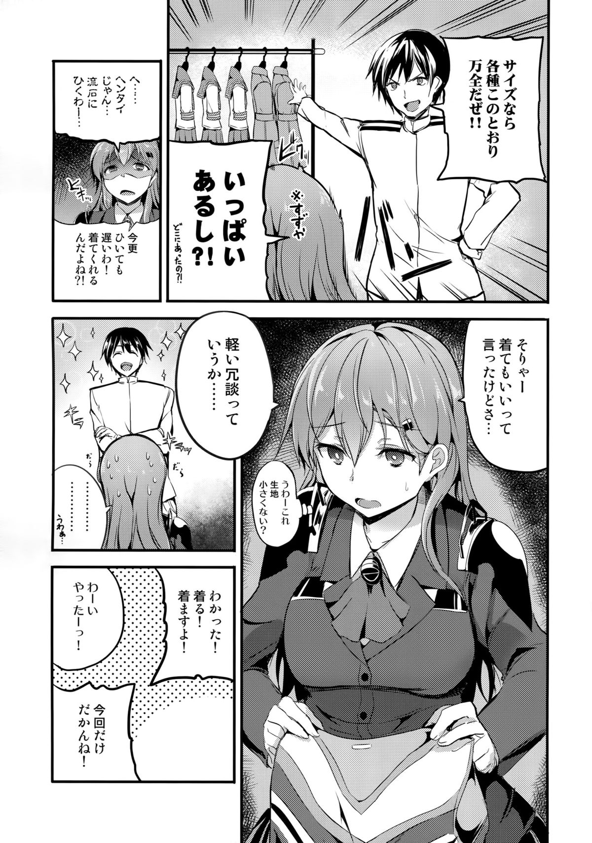 (C89) [AKACIA (銀一)] もっと鈴谷と (艦隊これくしょん -艦これ-)