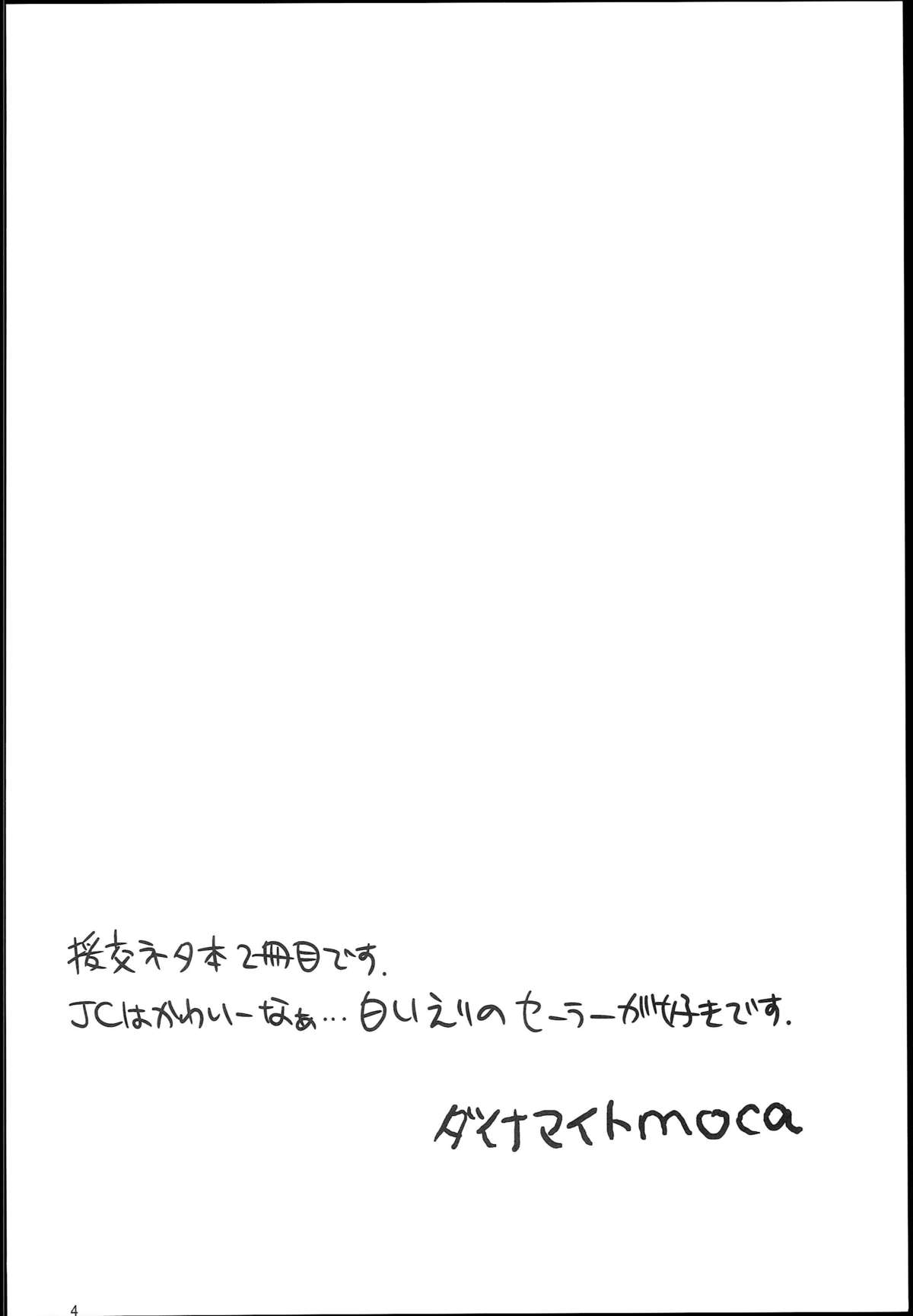 (C89) [チョコレートLv.5 (ダイナマイトmoca)] 清純JC初援交file.02
