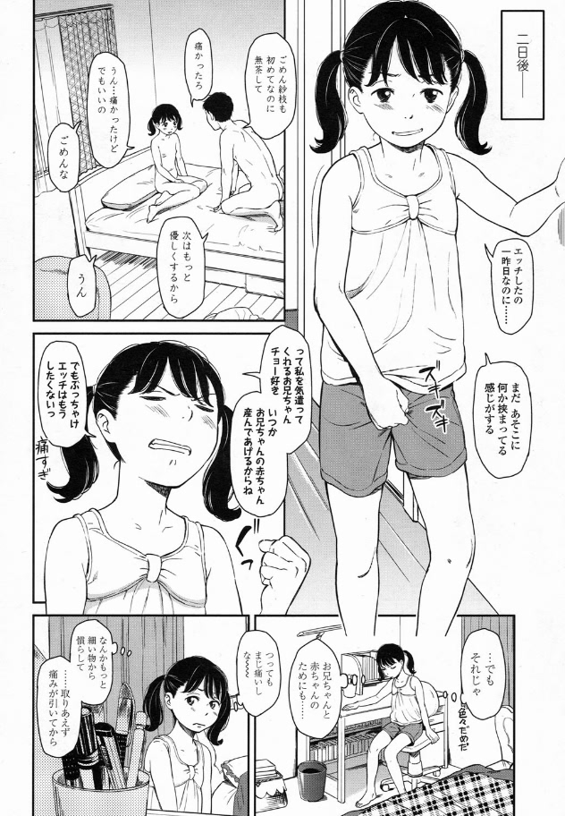 [鬼束直] それは愛のセイデスカラ (COMIC LO 2016年2月号)