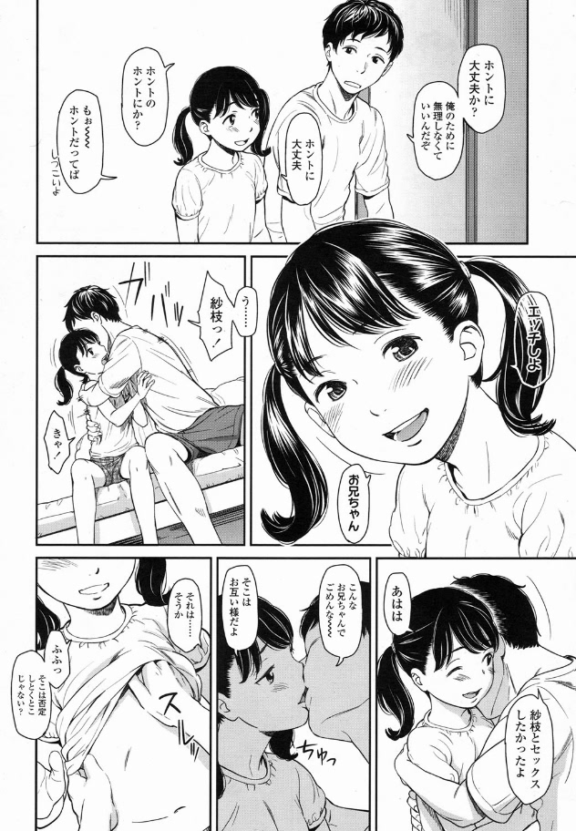 [鬼束直] それは愛のセイデスカラ (COMIC LO 2016年2月号)