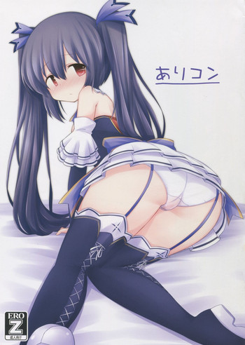 (C89) [とんこつ (せきり)] ありコン (超次元ゲイム ネプテューヌ)
