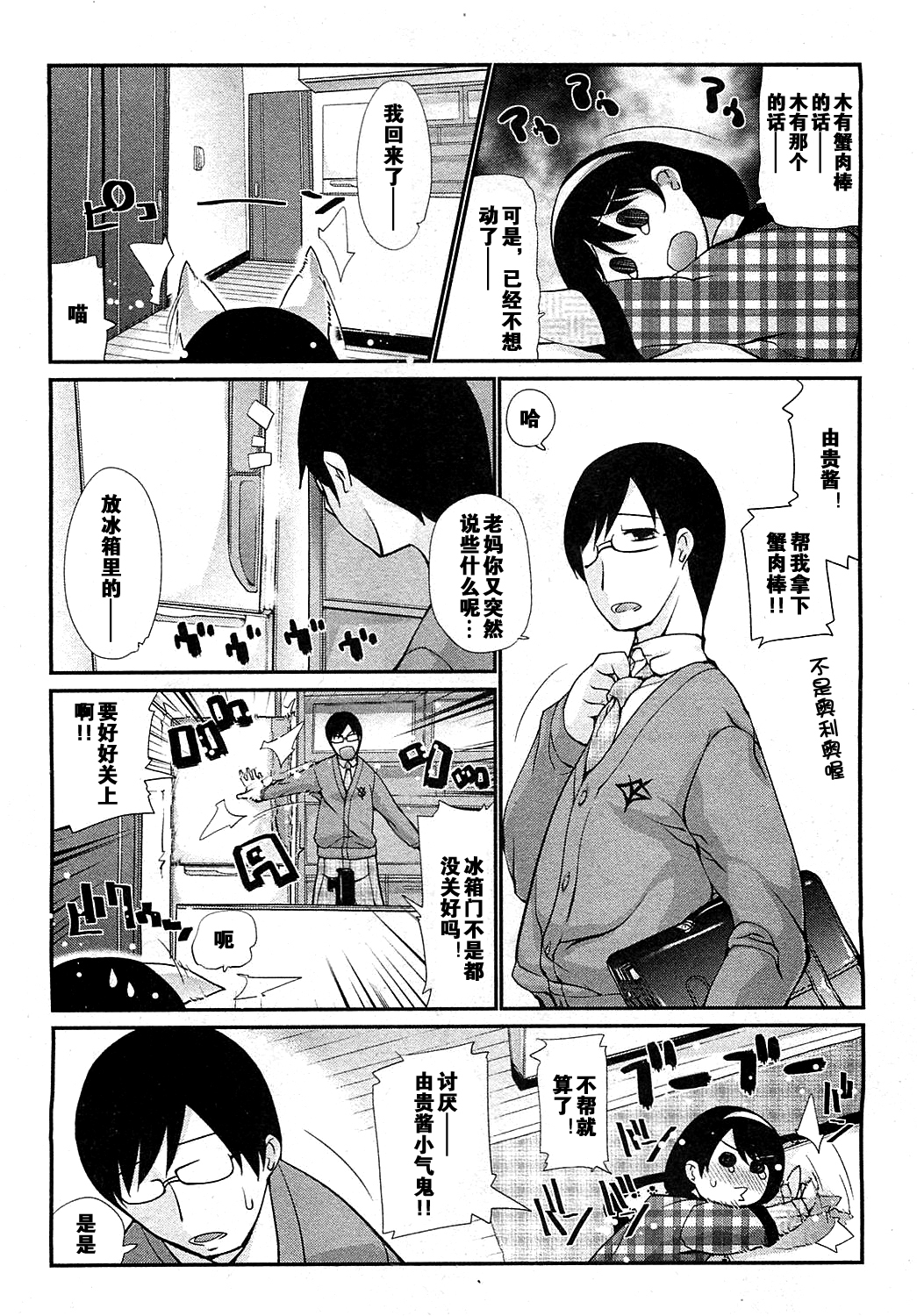 [飛田高士] コタツはマモノ (COMIC 真激 2010年3月号) [中国翻訳]