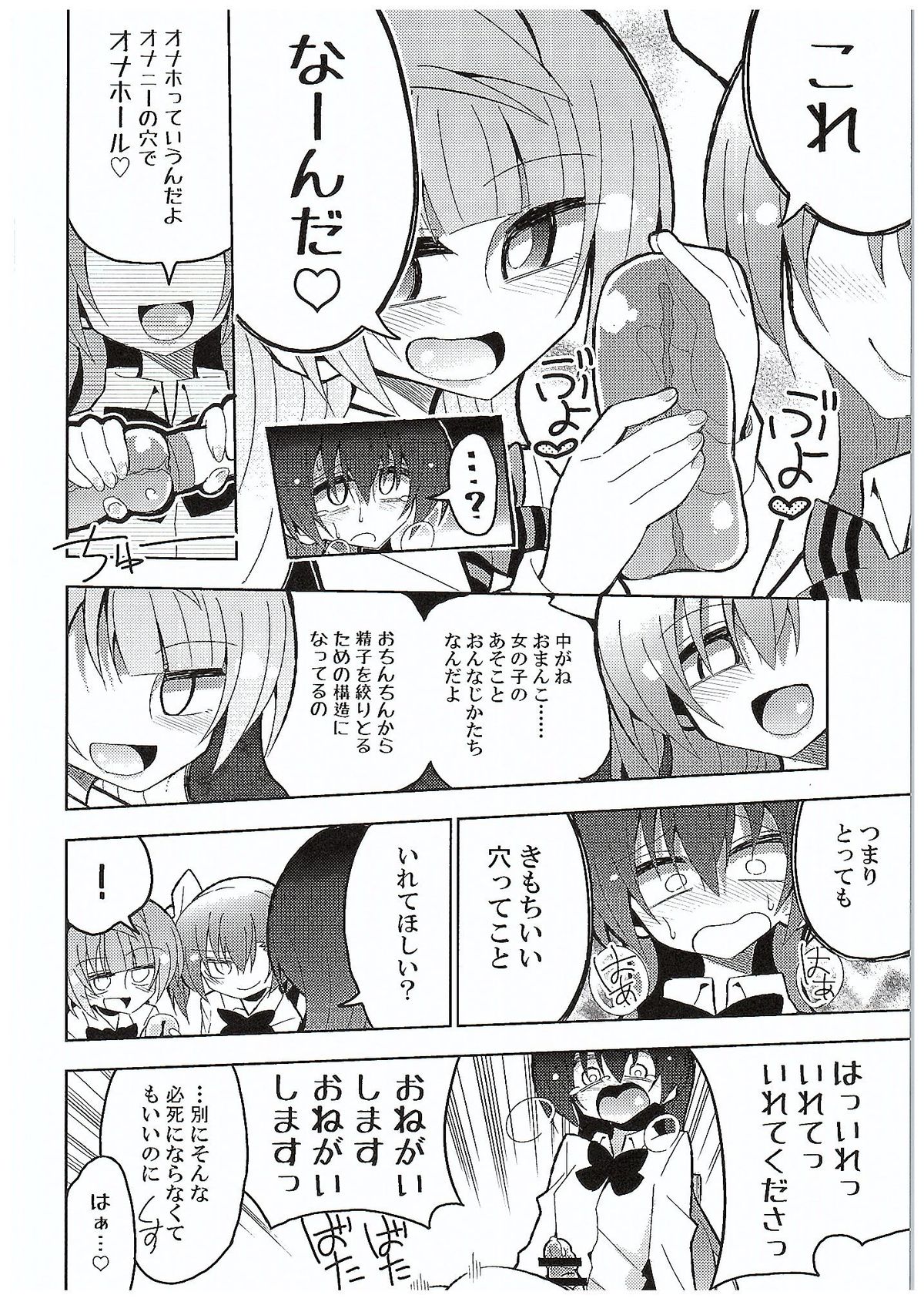 (C89) [虹色発光ダイオード (ねこんそ)] ふたなり海未ちゃん3 (ラブライブ!)