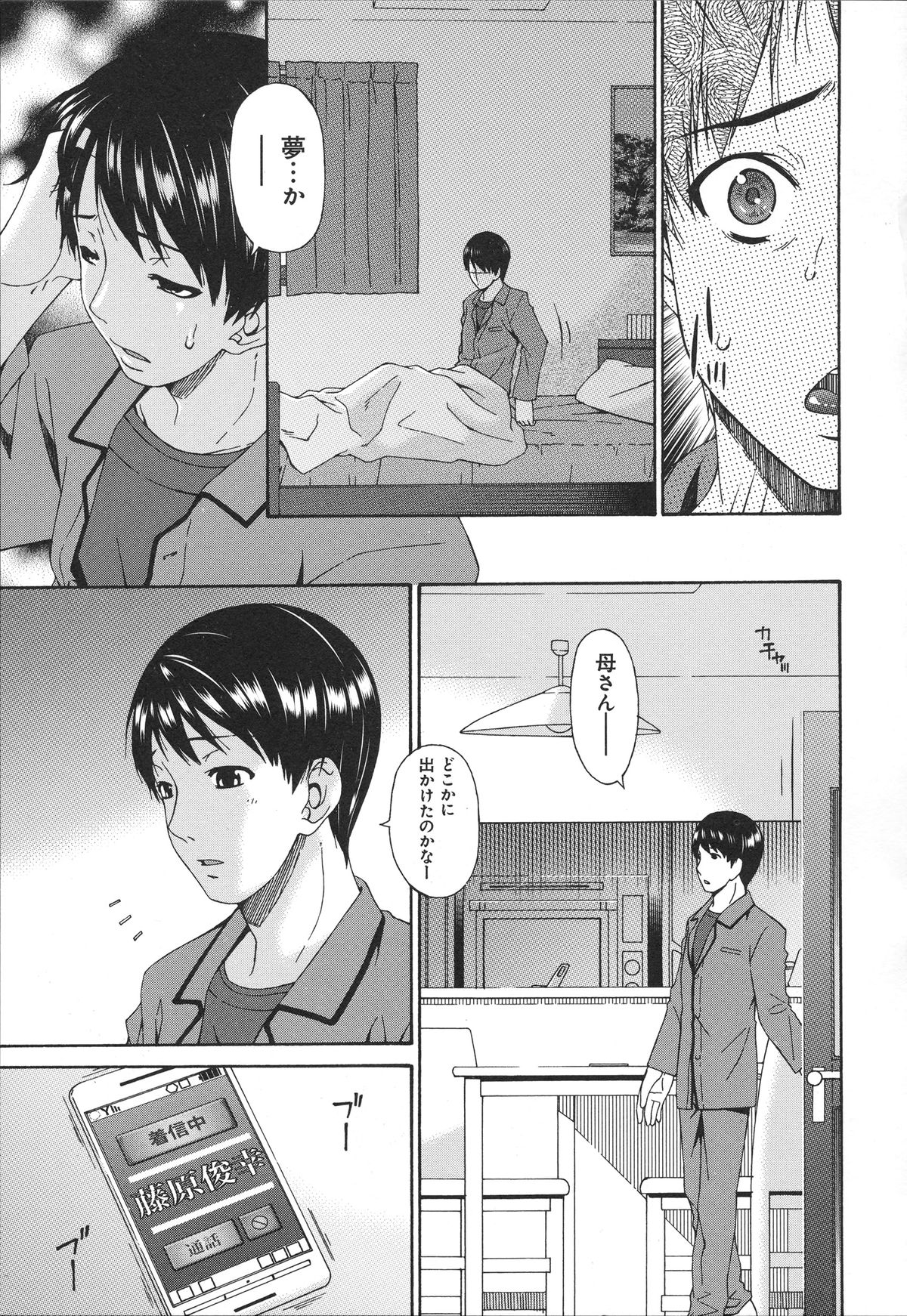 [唄飛鳥] 僕の母さんは友人の牝犬