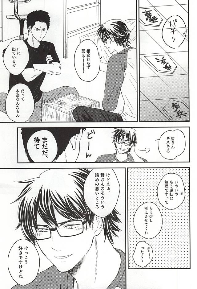 (ウイニングショット5) [雲海 (カナ)] 今夜あたり哲さんに将棋申し込まれそうな気がする (ダイヤのA)