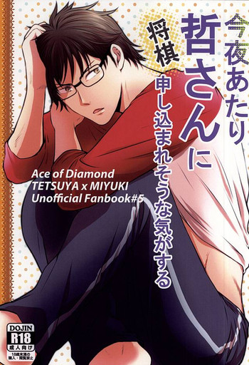 (ウイニングショット5) [雲海 (カナ)] 今夜あたり哲さんに将棋申し込まれそうな気がする (ダイヤのA)