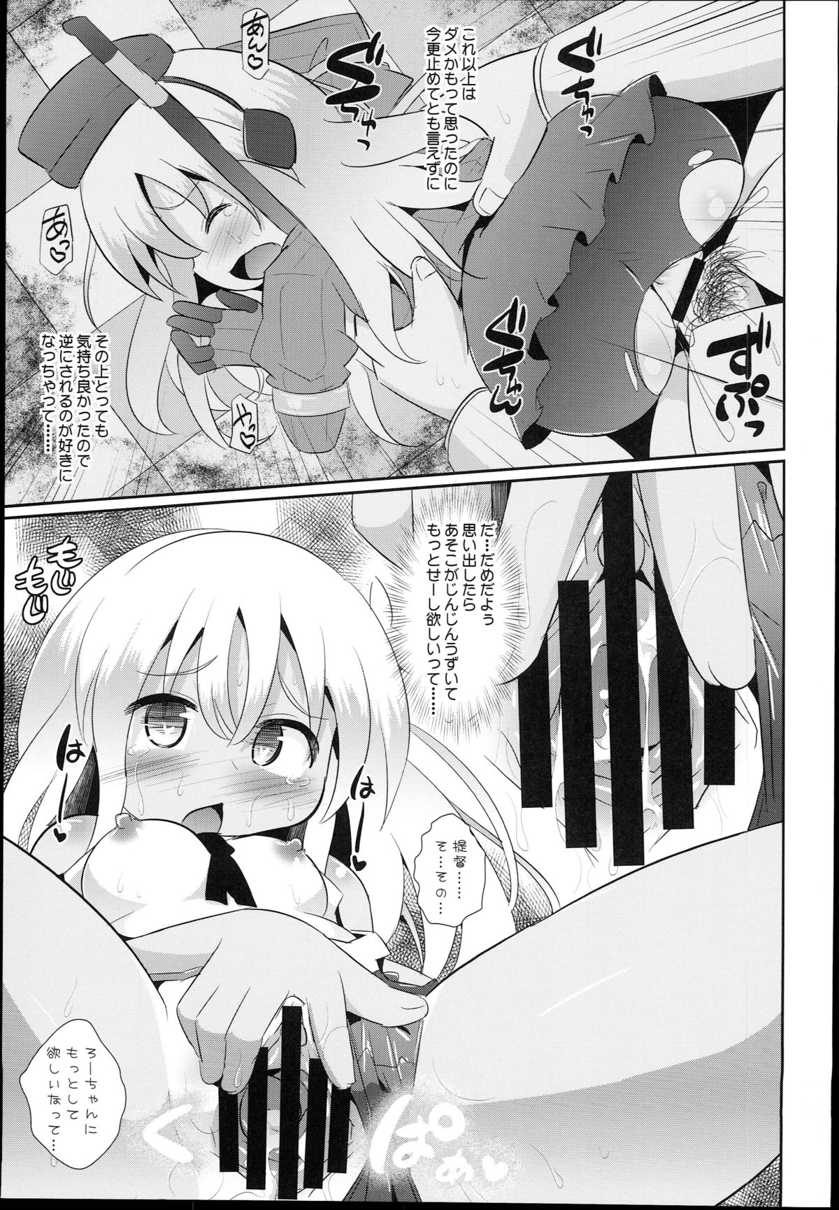 (COMIC1☆9) [神聖ファウンテン (小泉ひつじ)] クソ提督がろーちゃんを改造してみた (艦隊これくしょん -艦これ-)