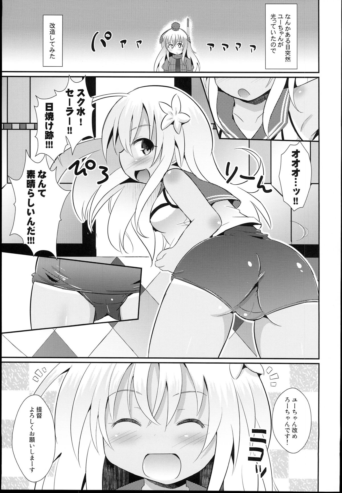 (COMIC1☆9) [神聖ファウンテン (小泉ひつじ)] クソ提督がろーちゃんを改造してみた (艦隊これくしょん -艦これ-)