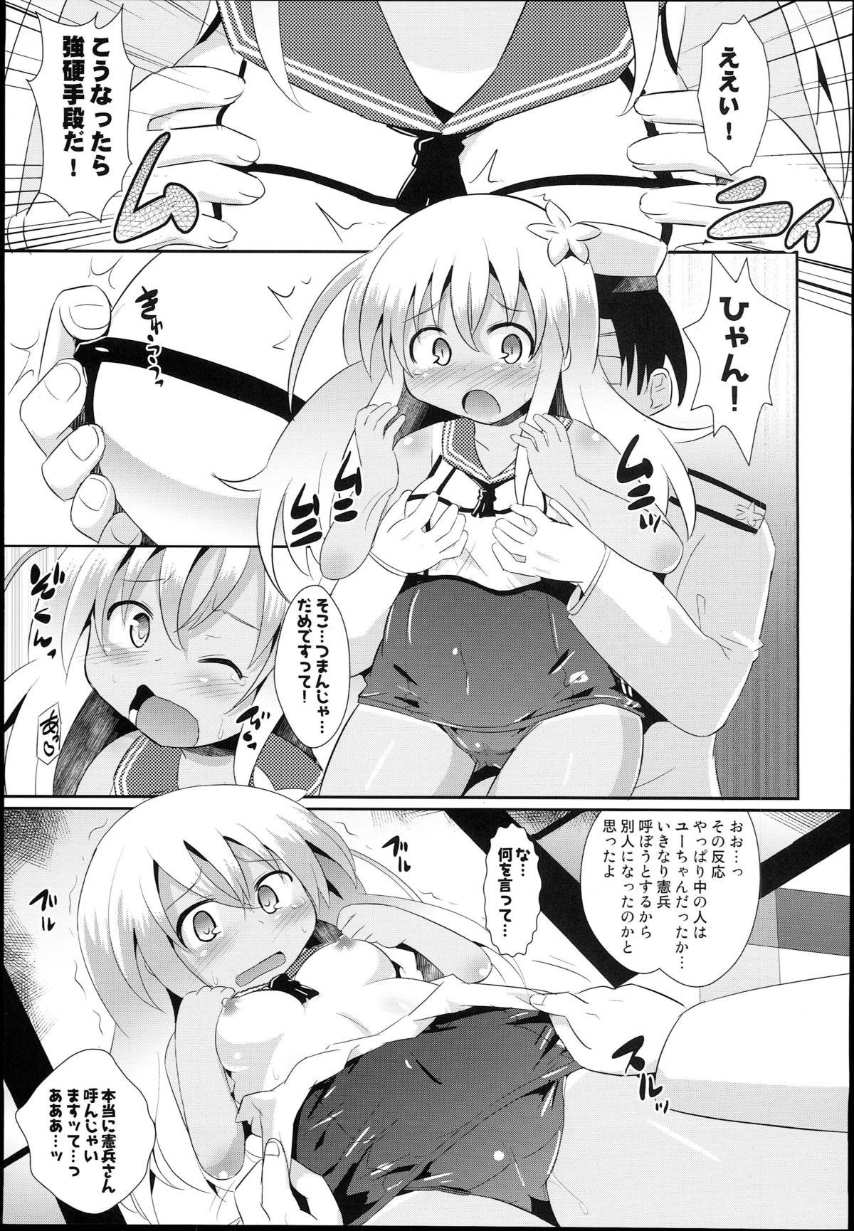 (COMIC1☆9) [神聖ファウンテン (小泉ひつじ)] クソ提督がろーちゃんを改造してみた (艦隊これくしょん -艦これ-)