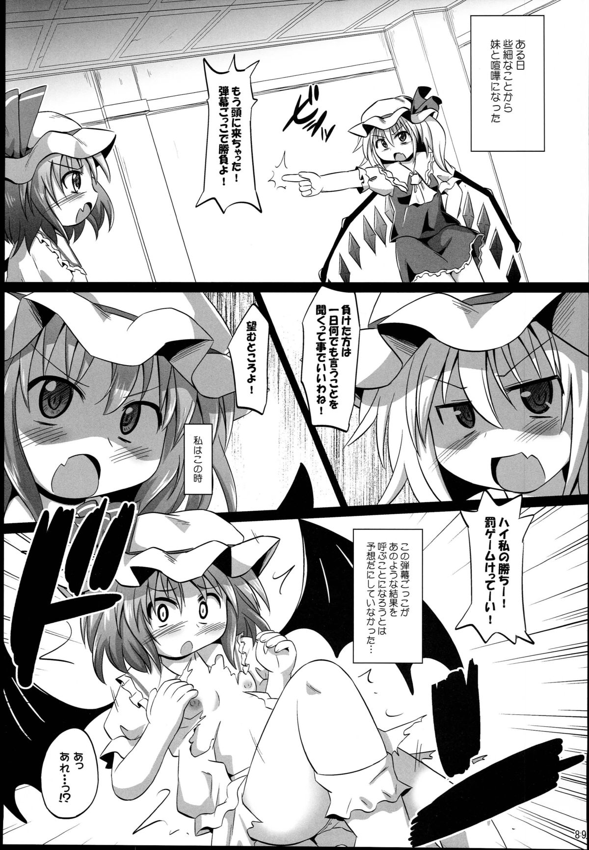 (例大祭10) [神聖ファウンテン (小泉ひつじ)] 神聖ファウンテン総集編そにょ４ (東方Project)