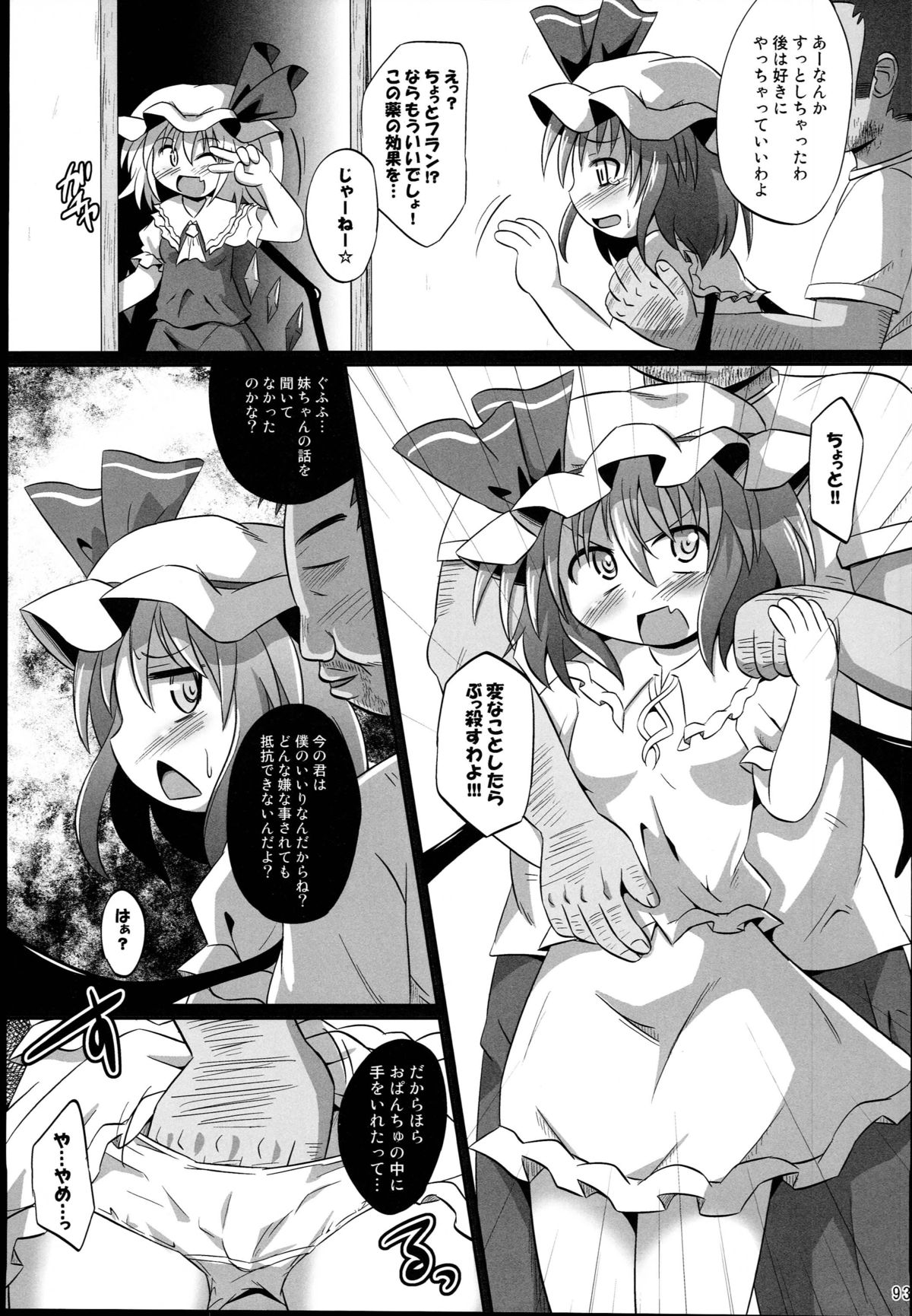 (例大祭10) [神聖ファウンテン (小泉ひつじ)] 神聖ファウンテン総集編そにょ４ (東方Project)