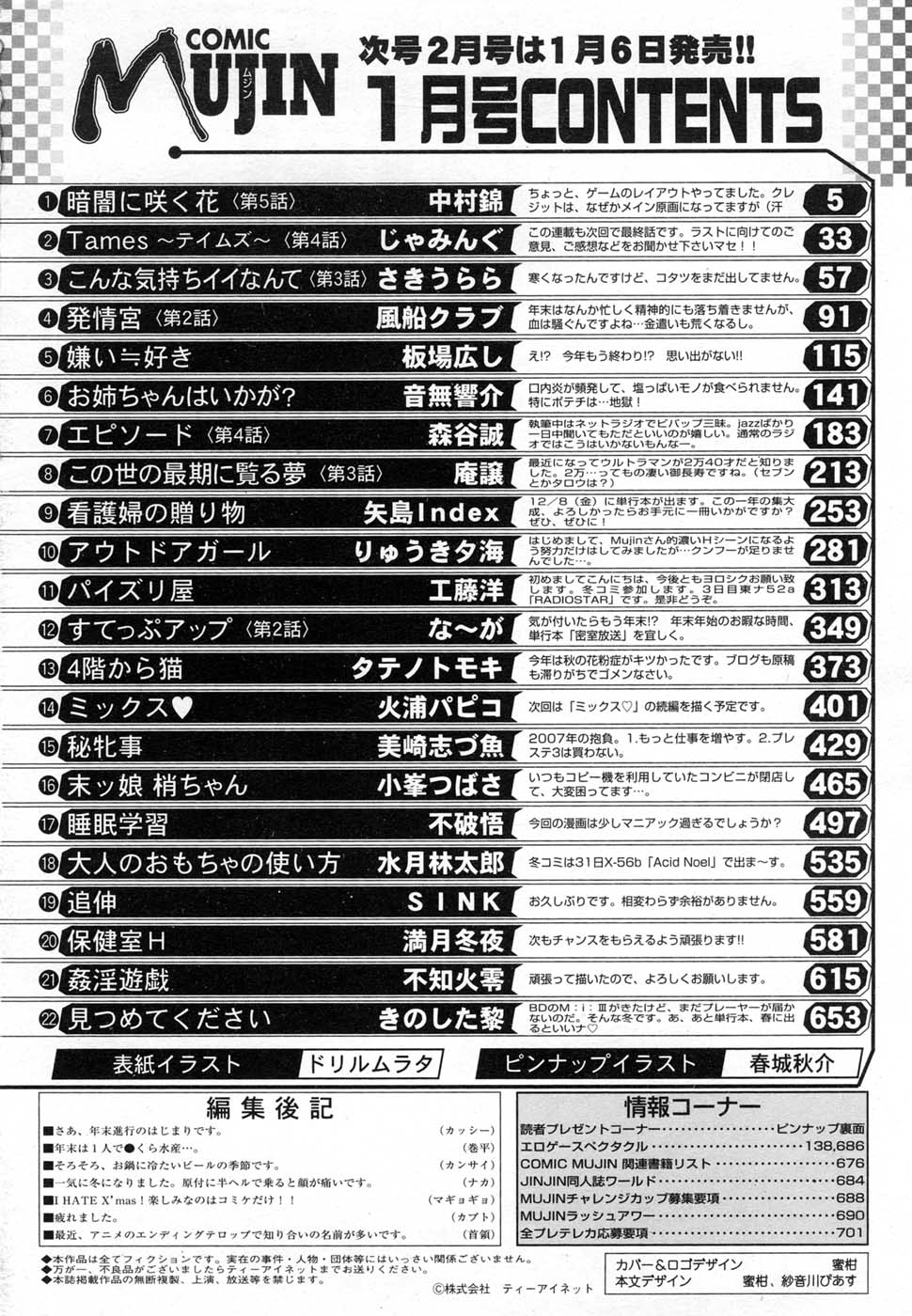 COMIC MUJIN 2007年1月号