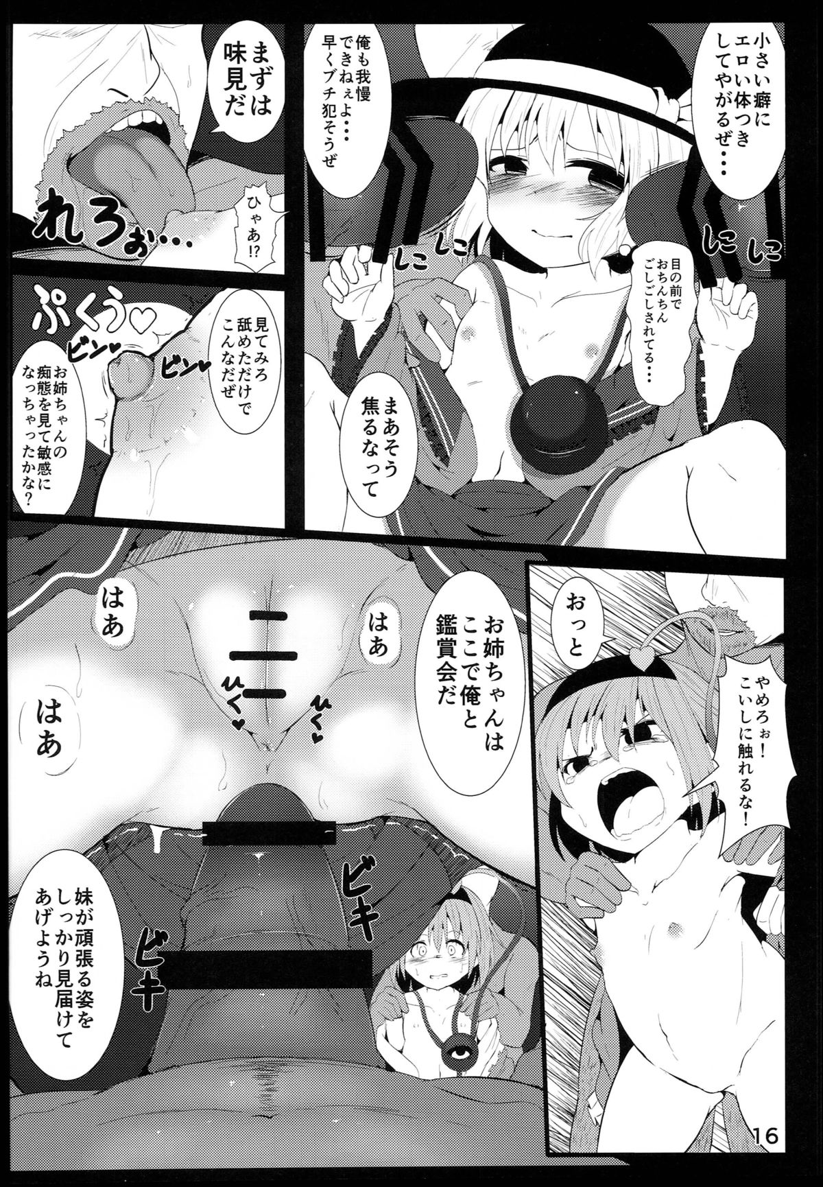 (C87) [ロリメイト (にーさん)] 古明地こいしのお姉ちゃん救出大作戦！(東方Project)