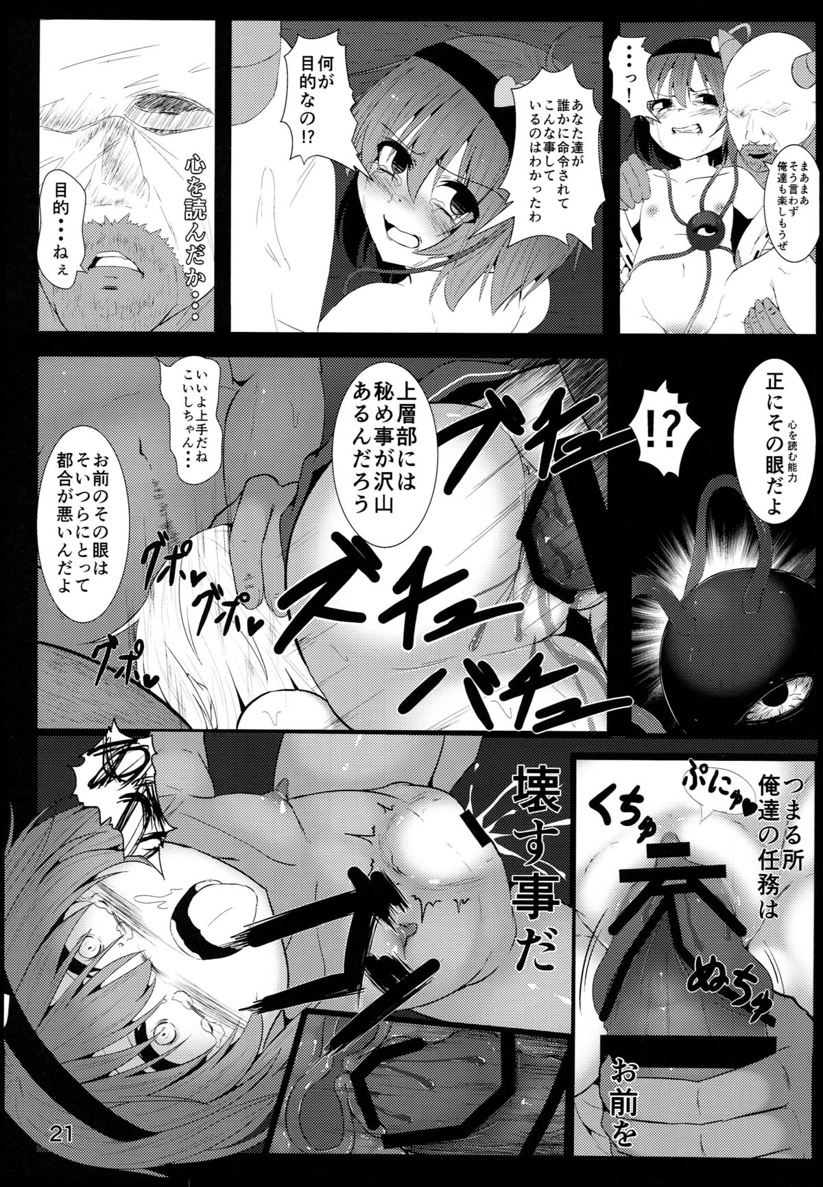 (C87) [ロリメイト (にーさん)] 古明地こいしのお姉ちゃん救出大作戦！(東方Project)