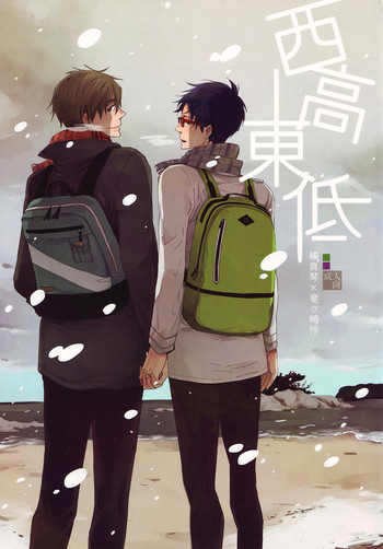 (HARUCC19) [チャオ、ベイビー (三池ろむこ)] 西高東低 (Free!)