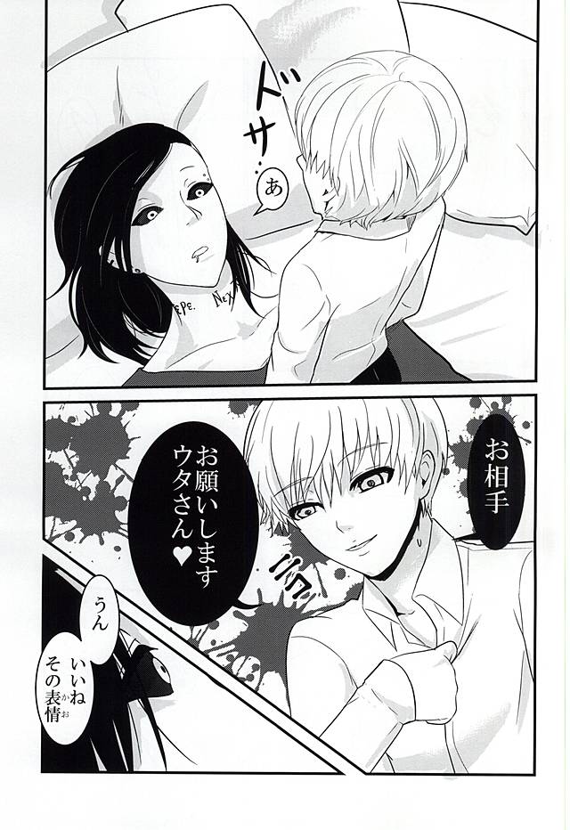 (C88) [薬と米屋 (笹原)] Invisible Warmth (東京喰種)