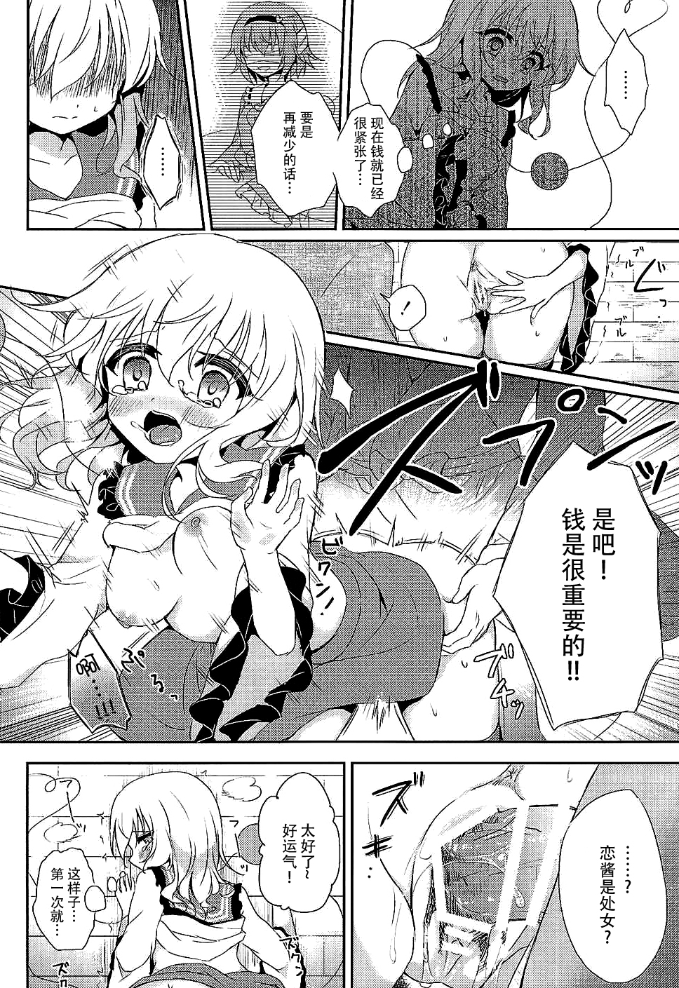 (C89) [蒼色彼方 (色谷あすか)] こいしちゃんのヒミツゴト (東方Project) [中国翻訳]