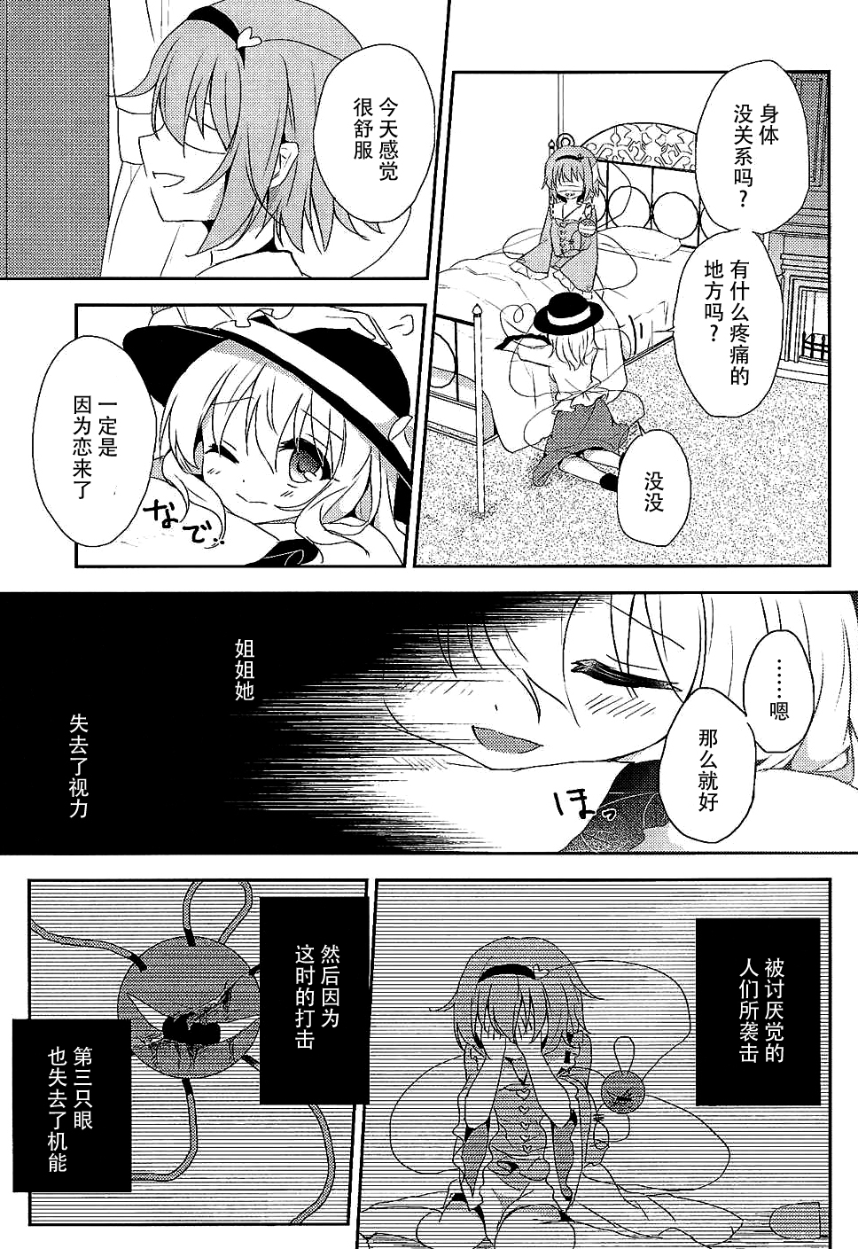 (C89) [蒼色彼方 (色谷あすか)] こいしちゃんのヒミツゴト (東方Project) [中国翻訳]