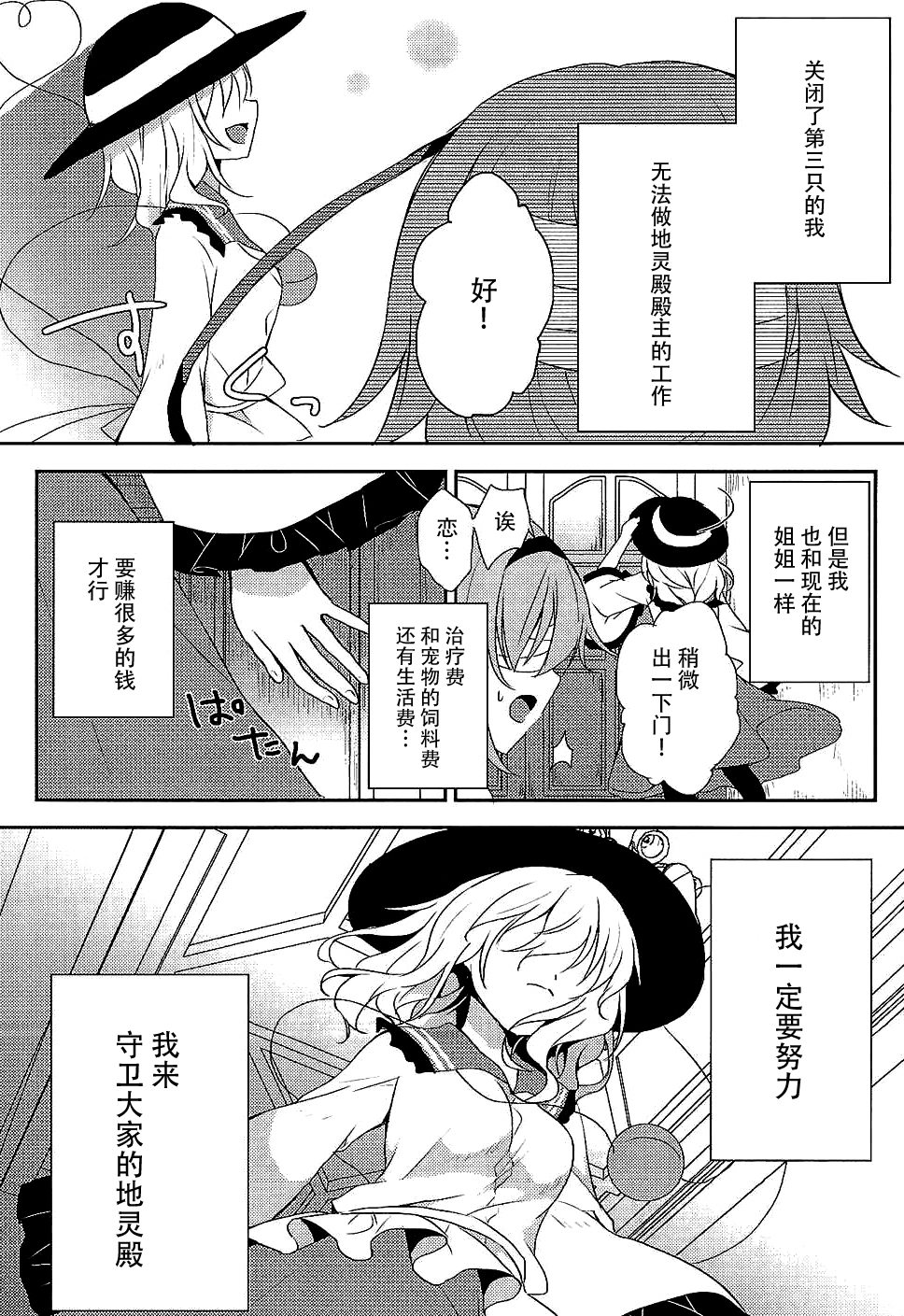 (C89) [蒼色彼方 (色谷あすか)] こいしちゃんのヒミツゴト (東方Project) [中国翻訳]