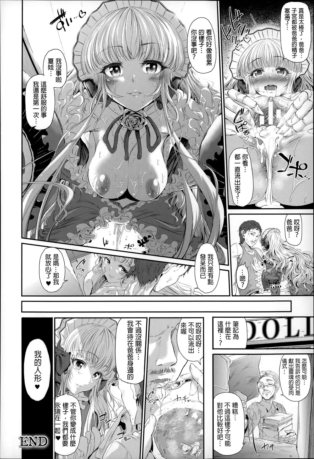 [すずはねすず] 魔獣浄化少女ウテア [中国翻訳]