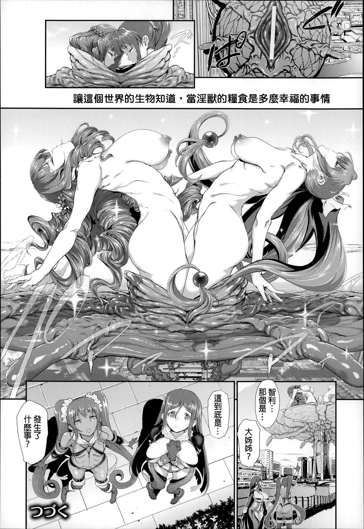 [すずはねすず] 魔獣浄化少女ウテア [中国翻訳]