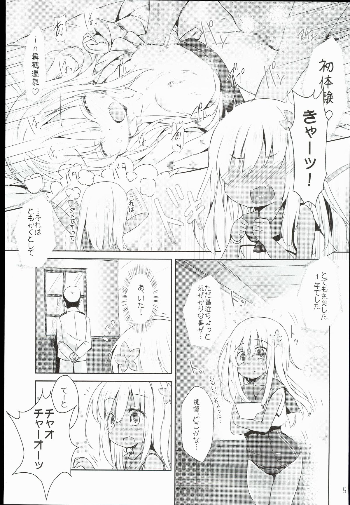 (C89) [いにゅ小屋 (いにゅっち)] 褐色娘は積極的 (艦隊これくしょん -艦これ-)