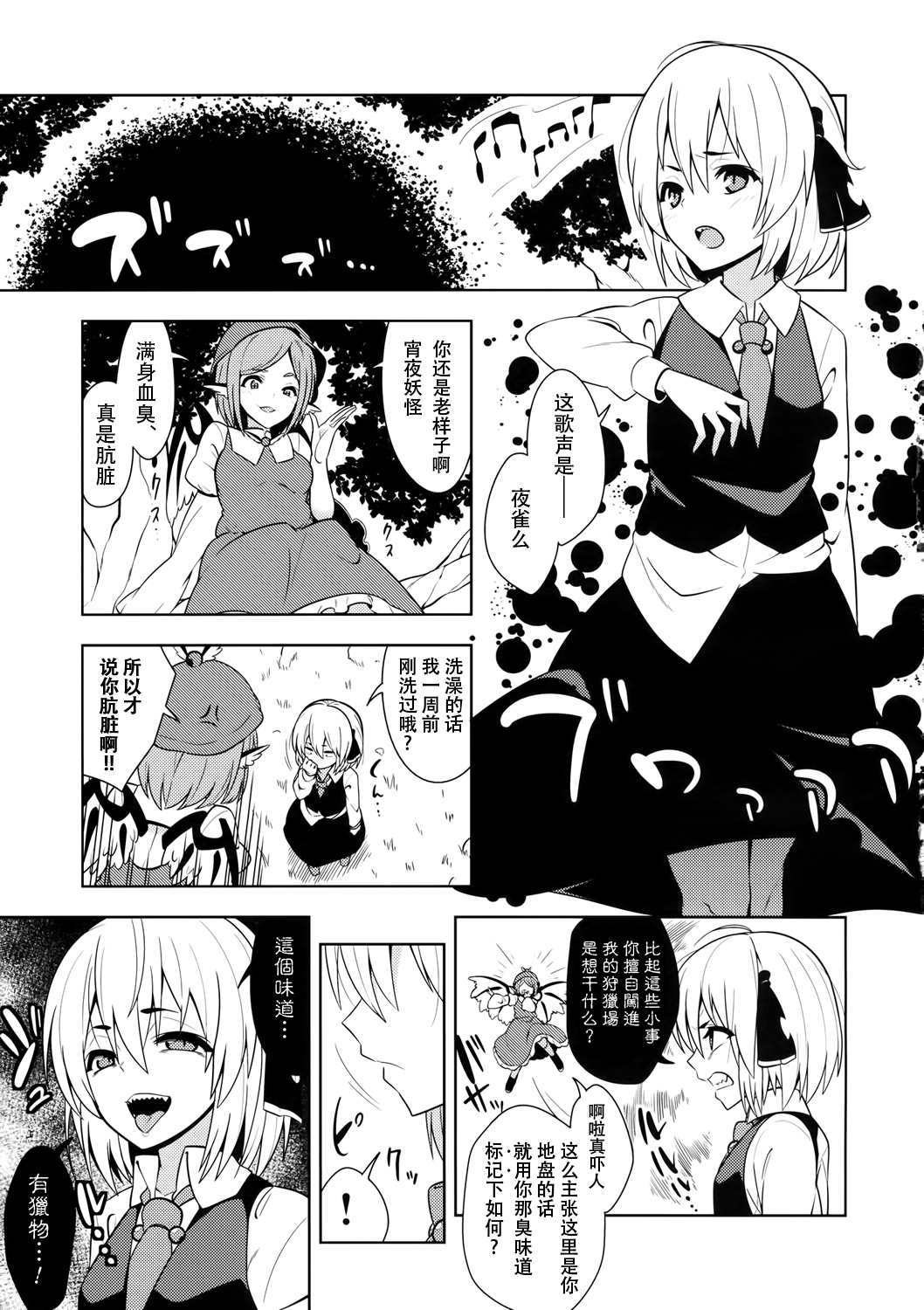 (C88) [ぜのさいど (是乃)] ルーミア洗った? (東方Project) [中国翻訳]