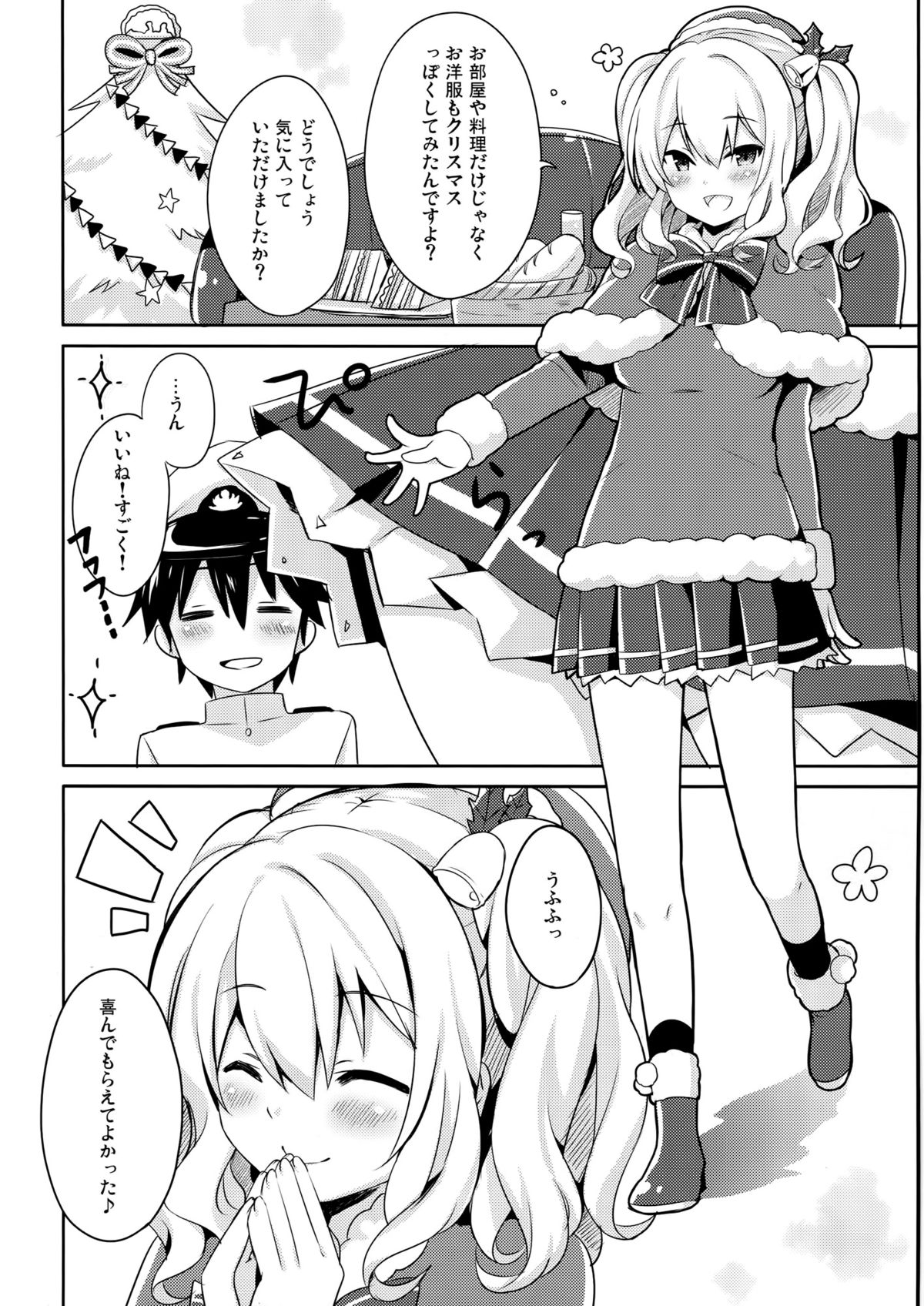 (C89) [いちごさいず (なつめえり)] 提督さん私とご一緒しましょう？ (艦隊これくしょん -艦これ-)