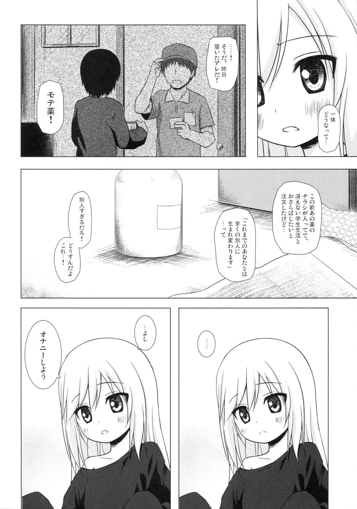 (C89) [ノラネコノタマ (雪野みなと)] ついてない少女