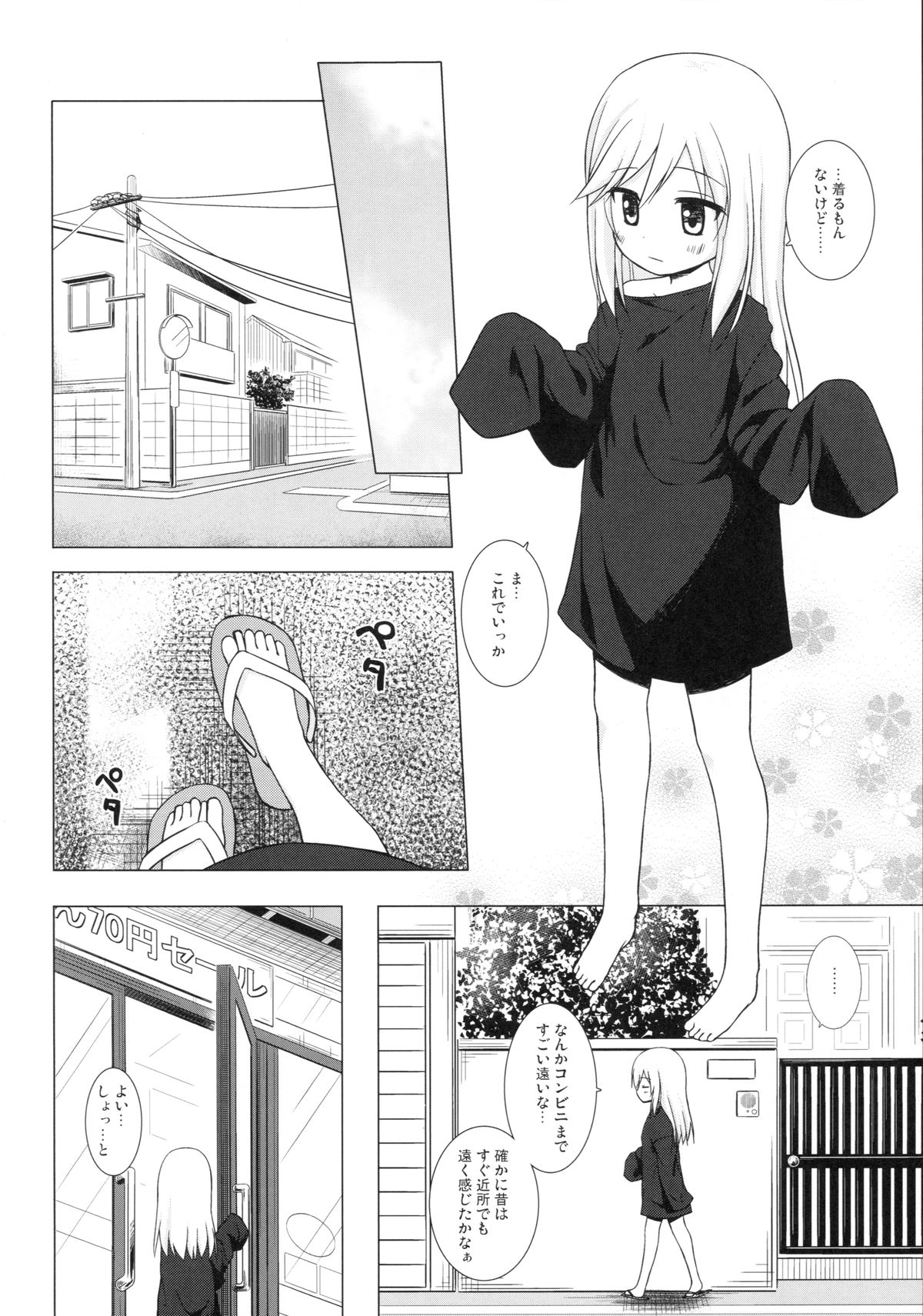 (C89) [ノラネコノタマ (雪野みなと)] ついてない少女