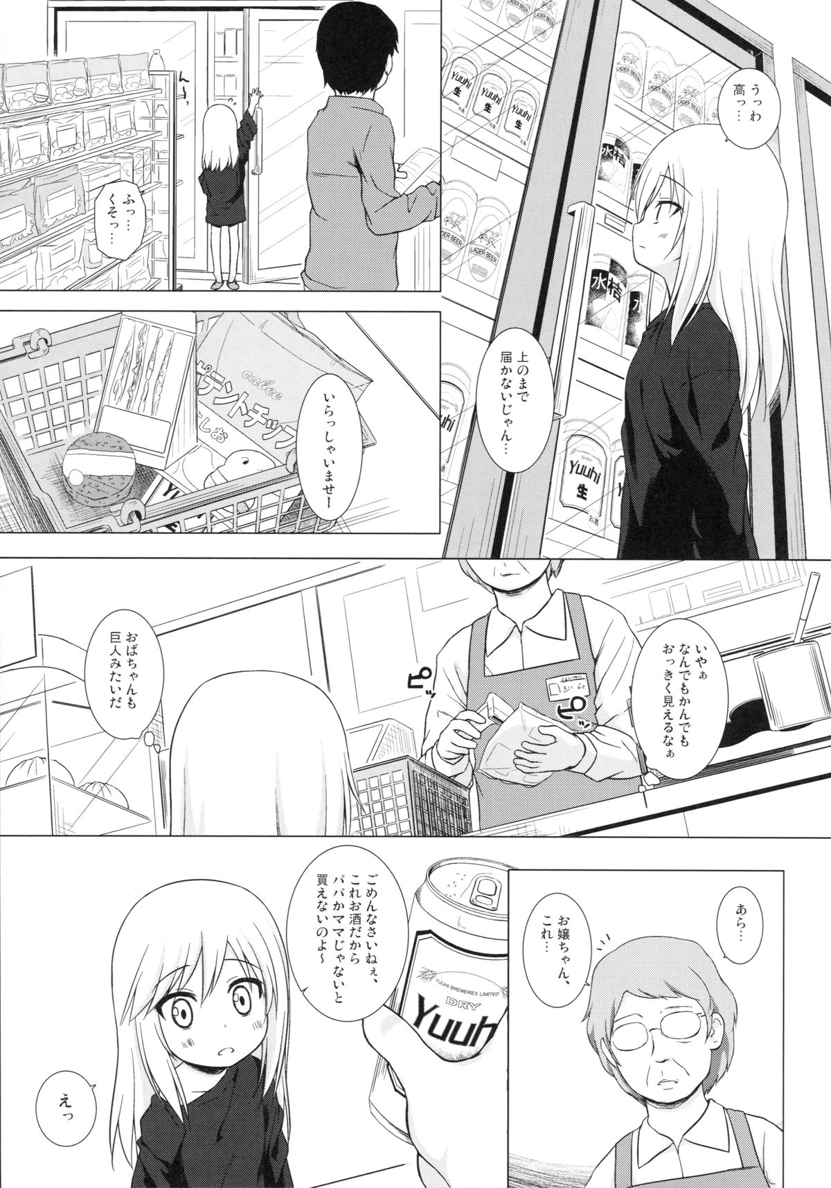 (C89) [ノラネコノタマ (雪野みなと)] ついてない少女