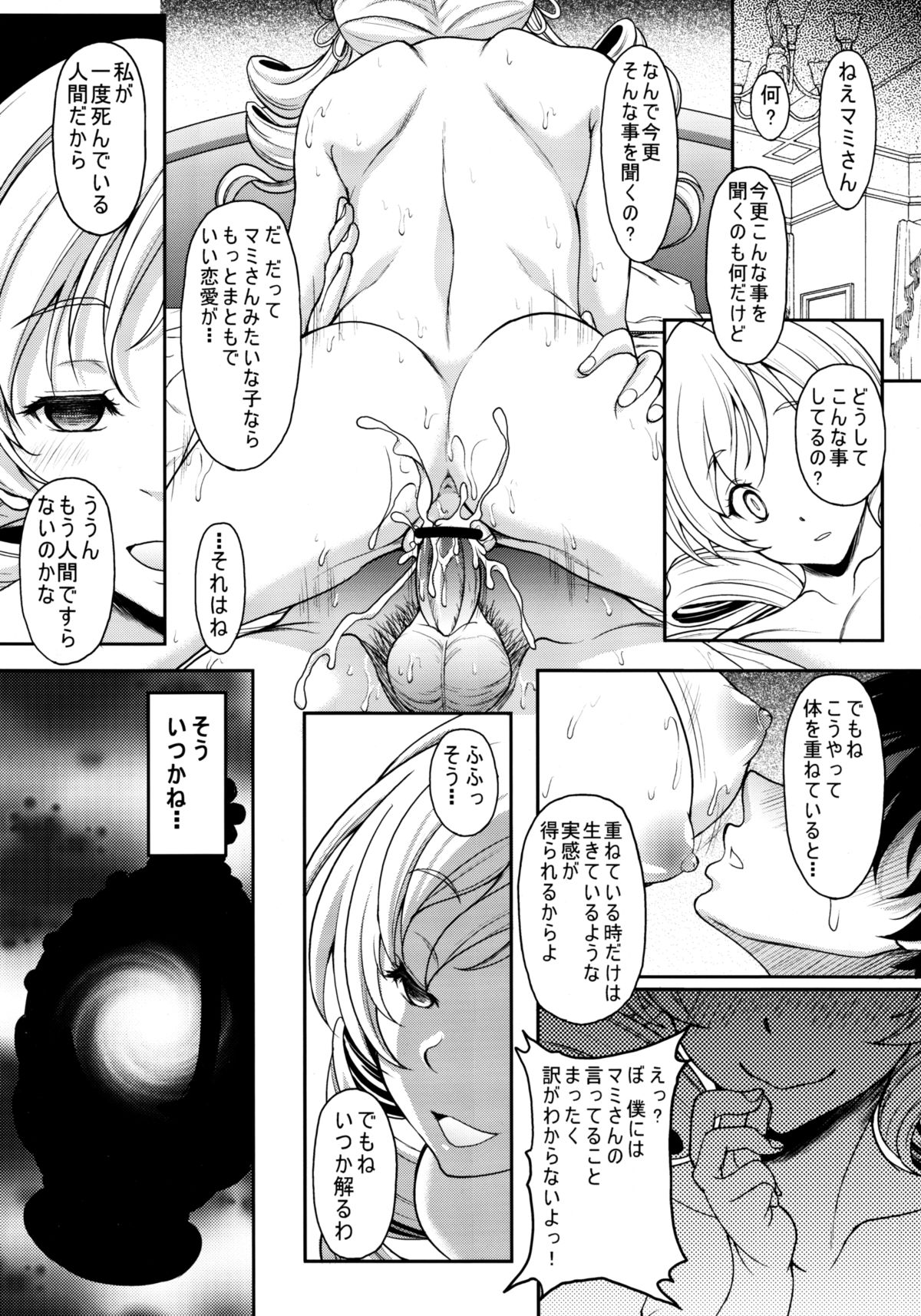 (C82) [スタジオあるた (久水あるた)] マミさんの本(仮) (魔法少女まどか☆マギカ)