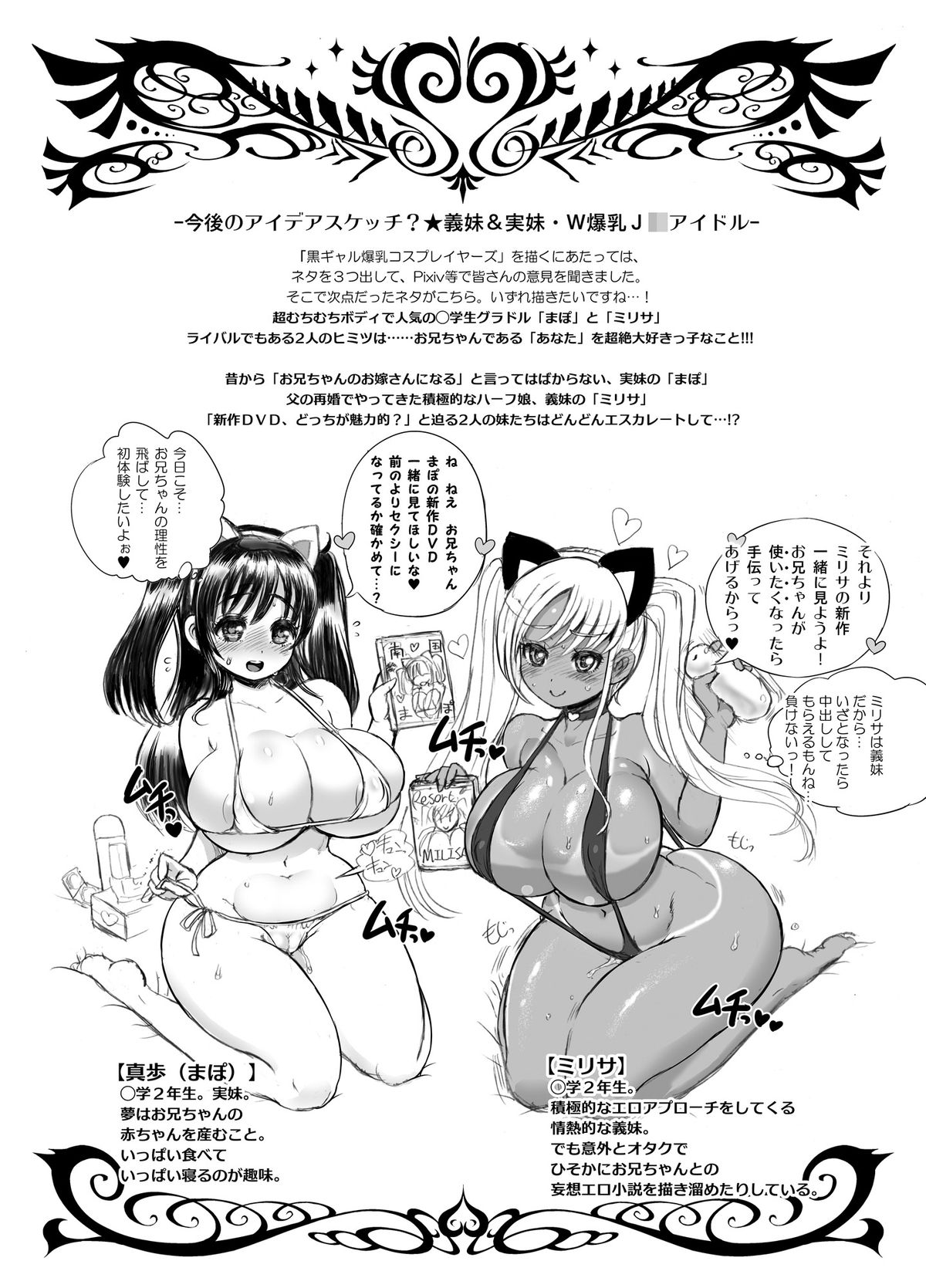 [アルセノテリス (Rebis)] 黒ギャル爆乳コスプレイヤーズ:男女編 [DL版]