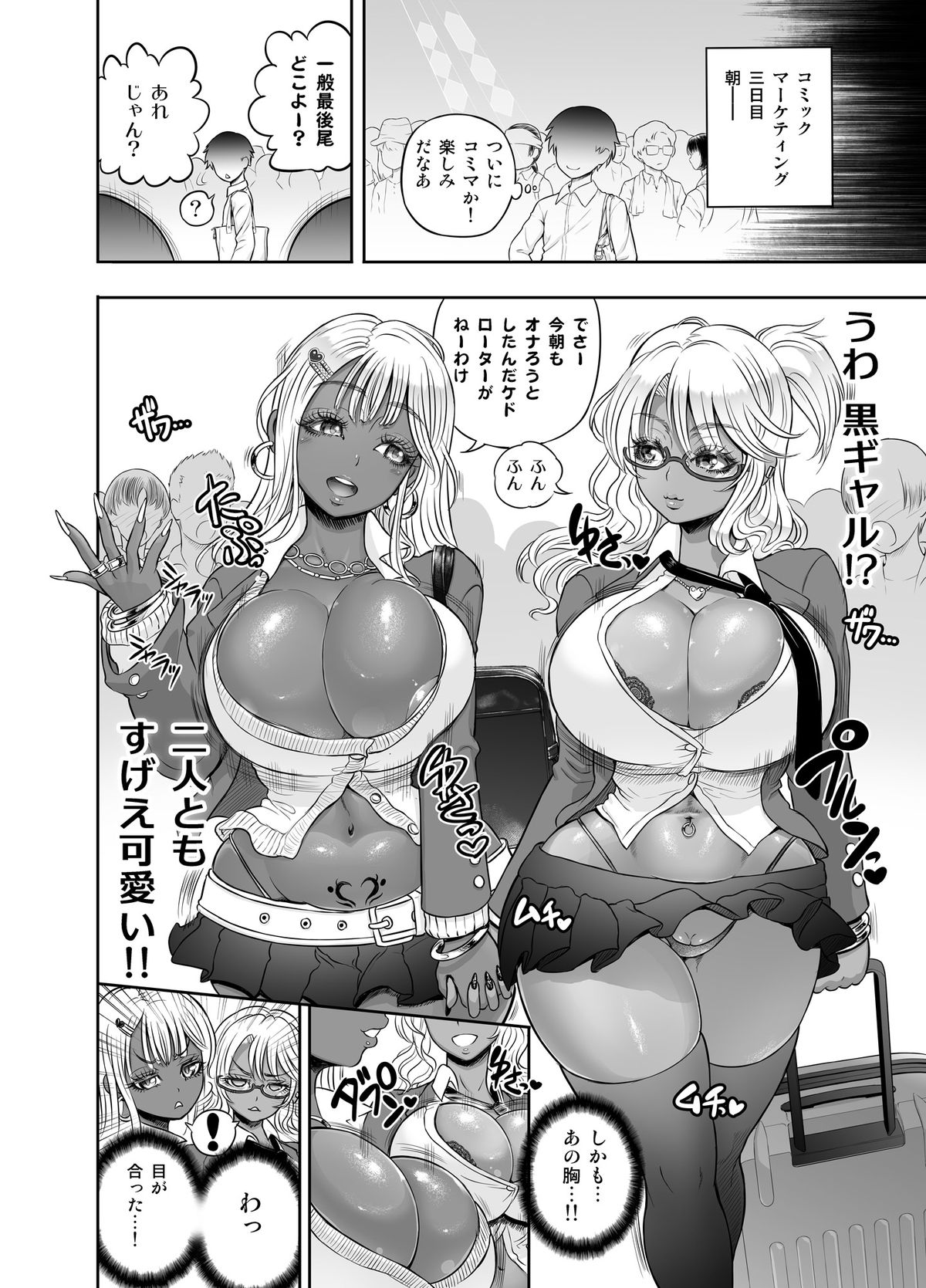 [アルセノテリス (Rebis)] 黒ギャル爆乳コスプレイヤーズ:男女編 [DL版]