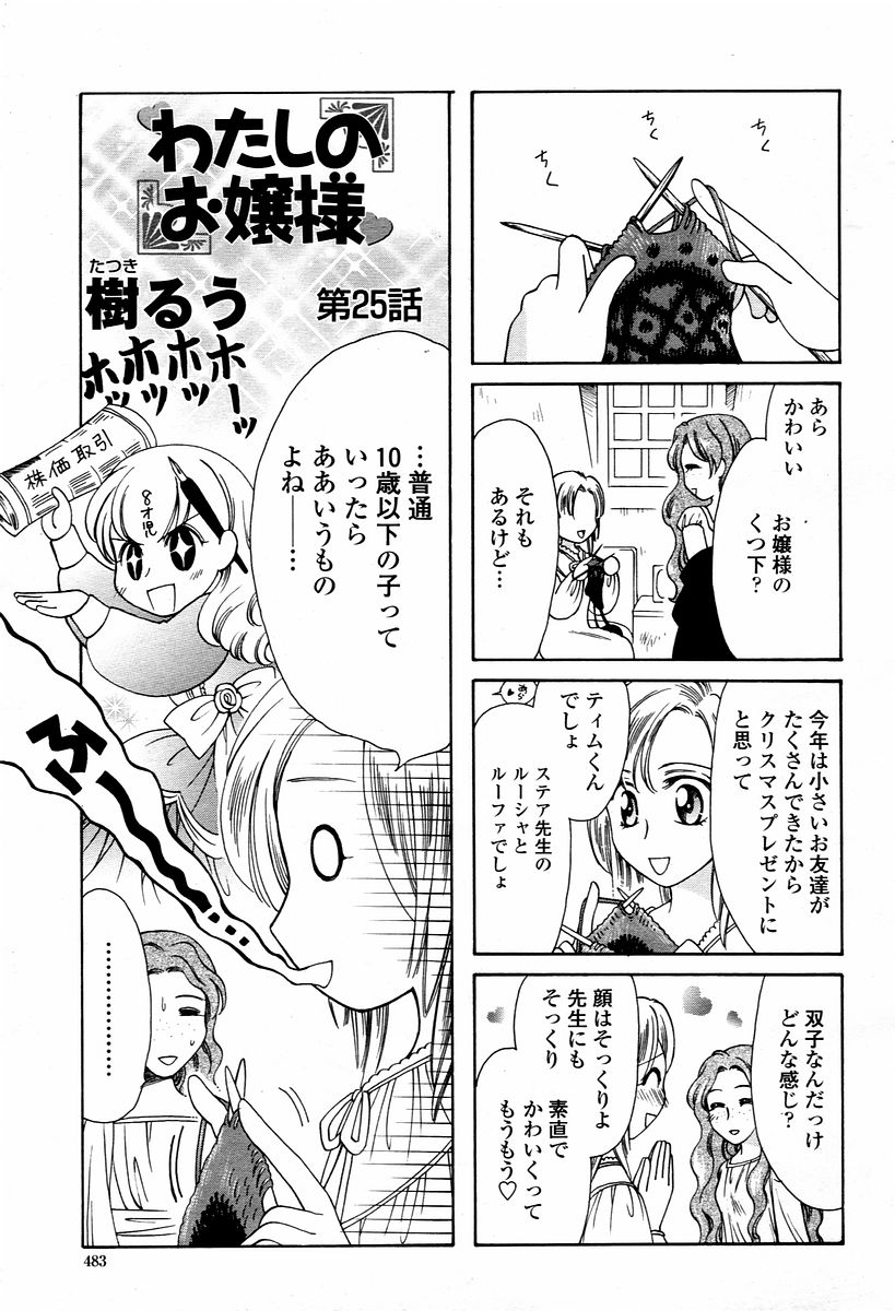 COMIC 桃姫 2006年1月号