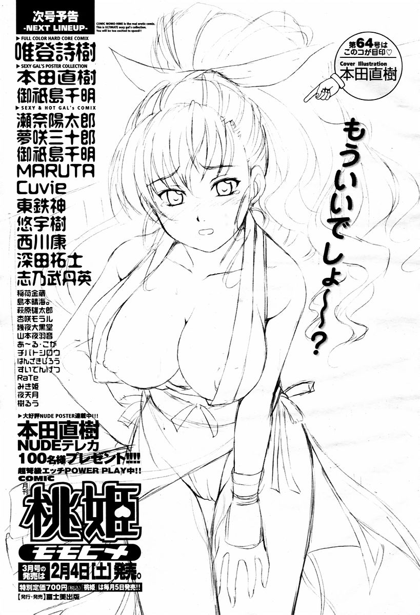 COMIC 桃姫 2006年1月号