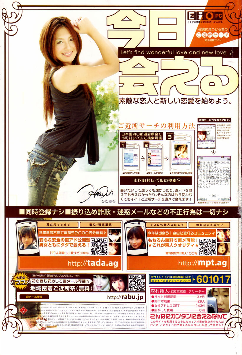 COMIC 桃姫 2006年1月号