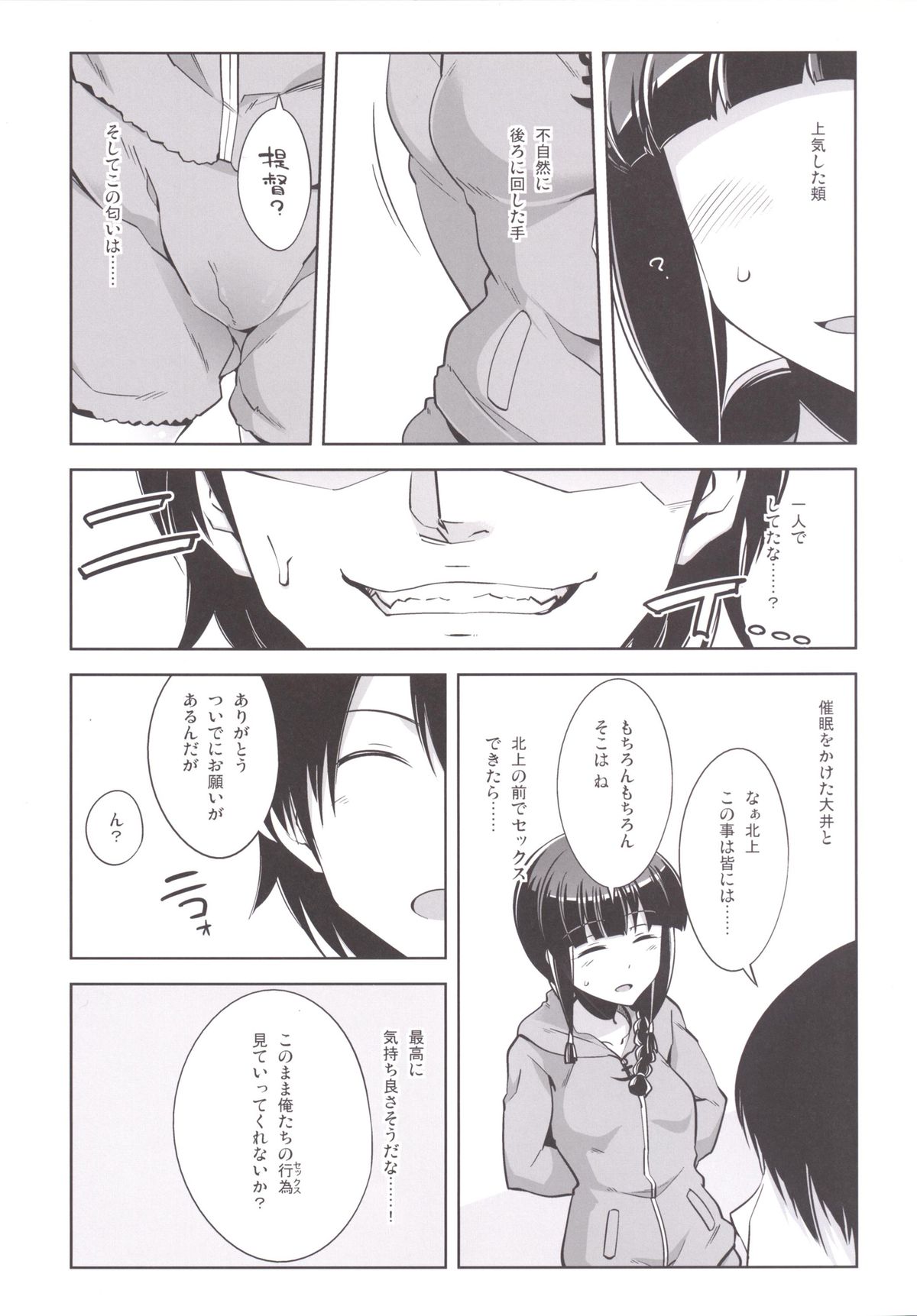 (C89) [ですぱら (鐶九朗)] 提督+催眠×大井 弐 (艦隊これくしょん -艦これ-)