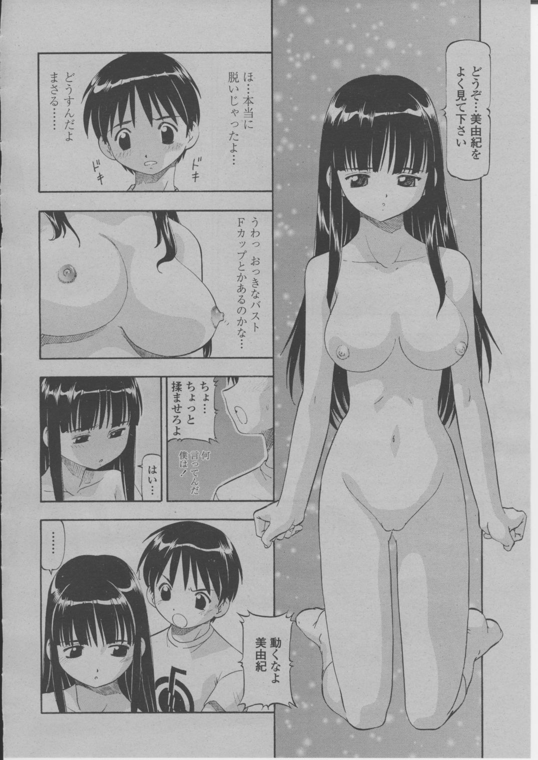 COMIC 桃姫 2004年3月号