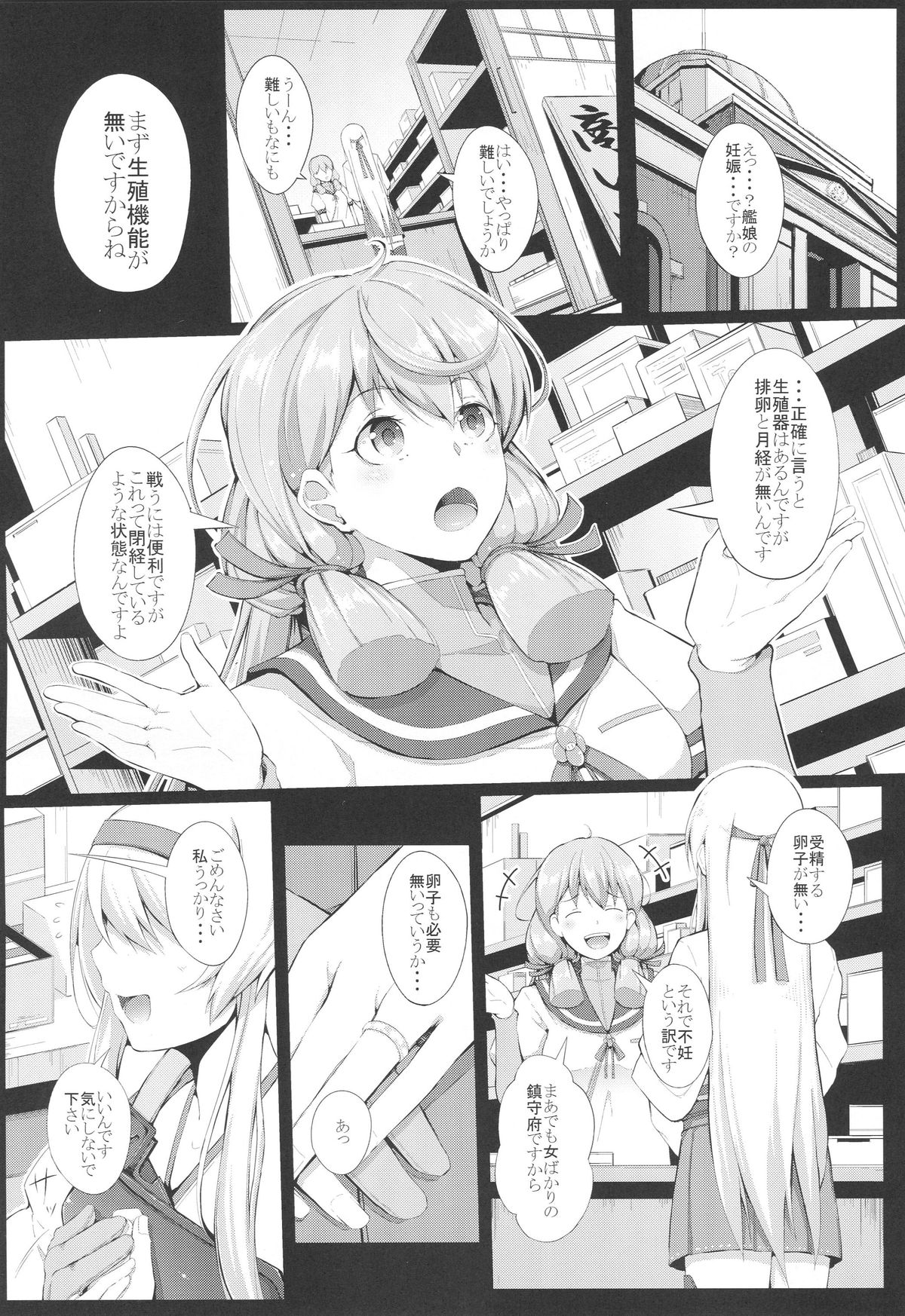 (C89) [げっしゅ (超絶美少女mine)] 鶴の子作り (艦隊これくしょん -艦これ-)