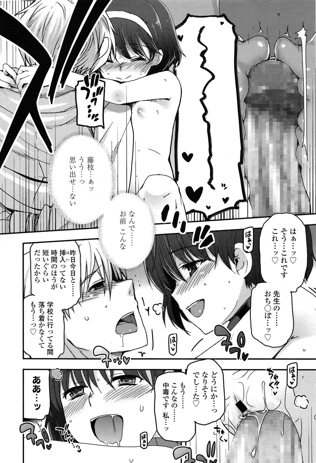 [月吉ヒロキ] 少女たちの茶道ism