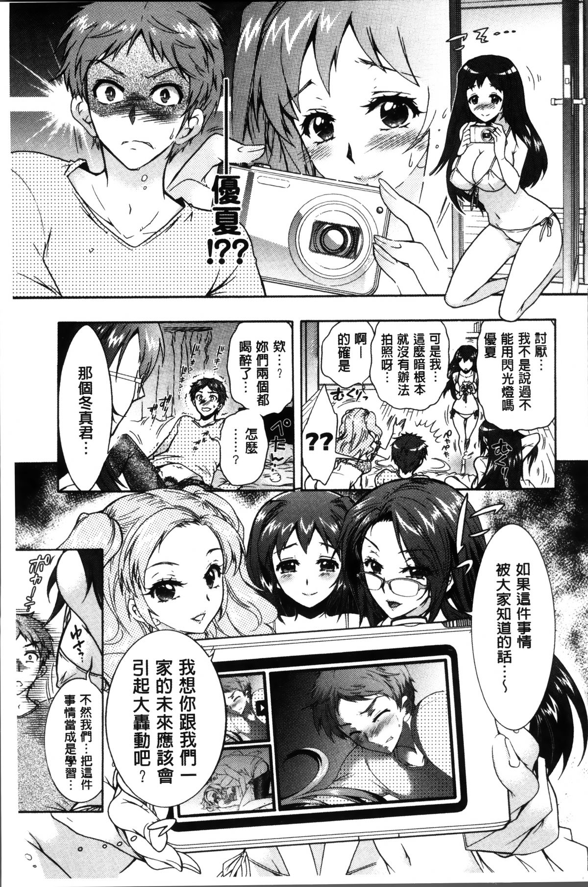 [ほんだありま] 3姉妹のオモチャ [中国翻訳]