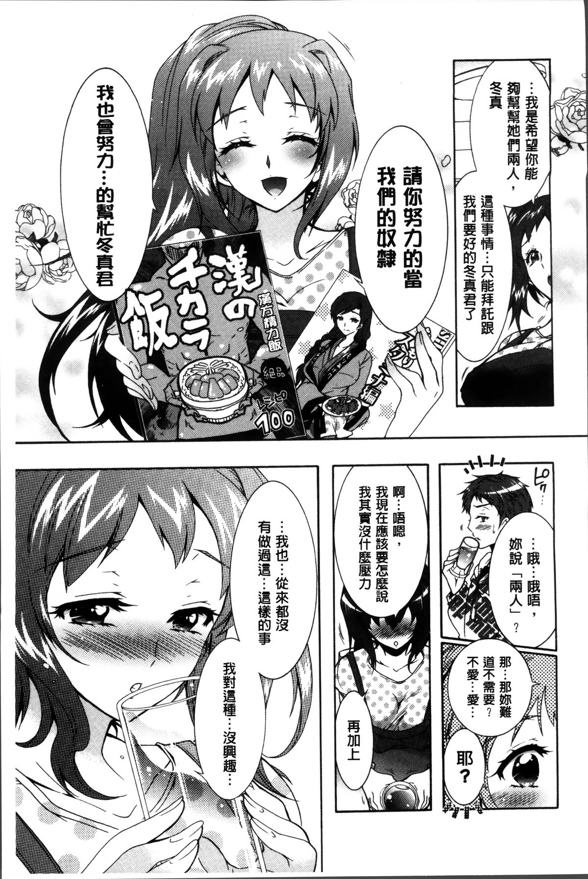 [ほんだありま] 3姉妹のオモチャ [中国翻訳]