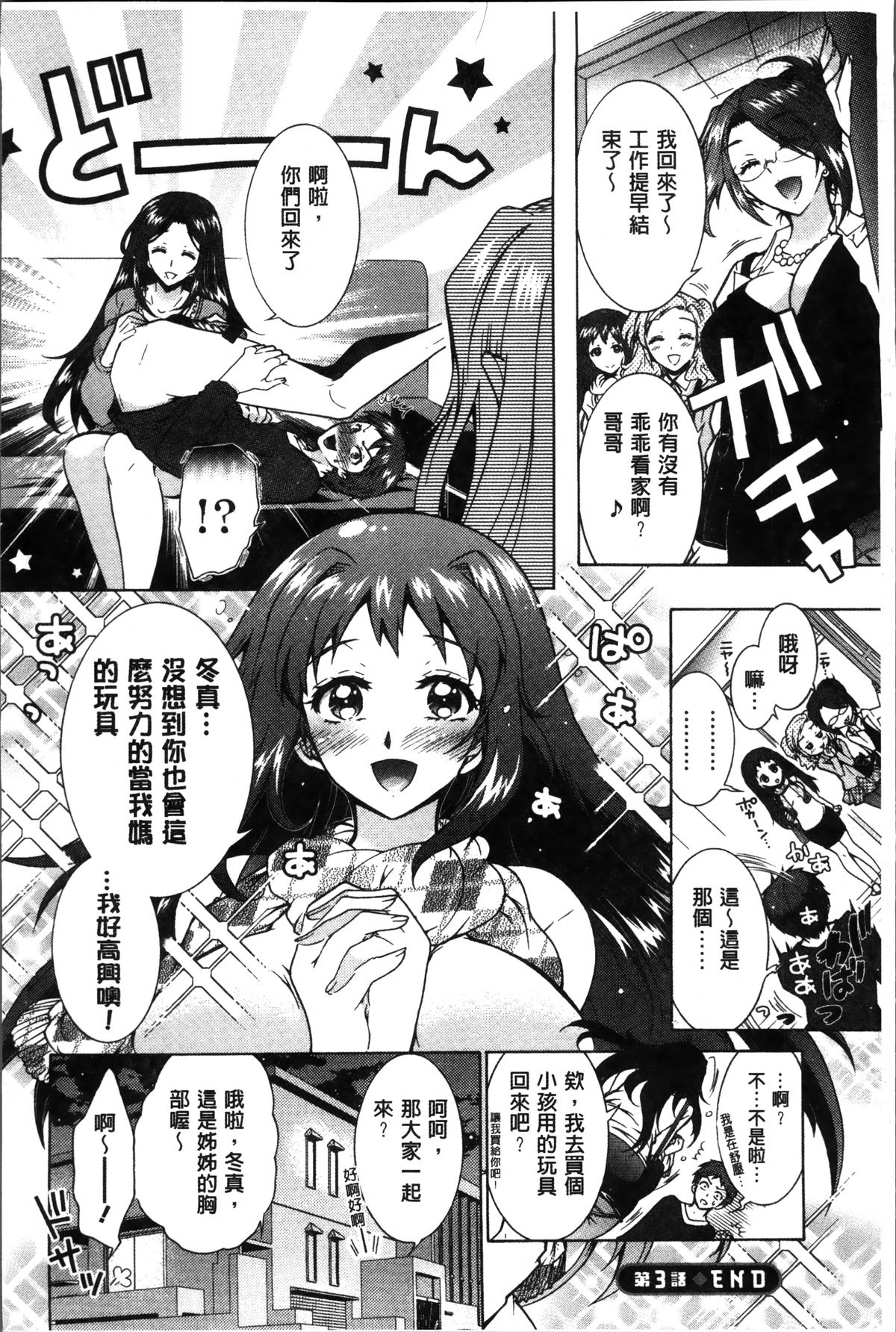 [ほんだありま] 3姉妹のオモチャ [中国翻訳]