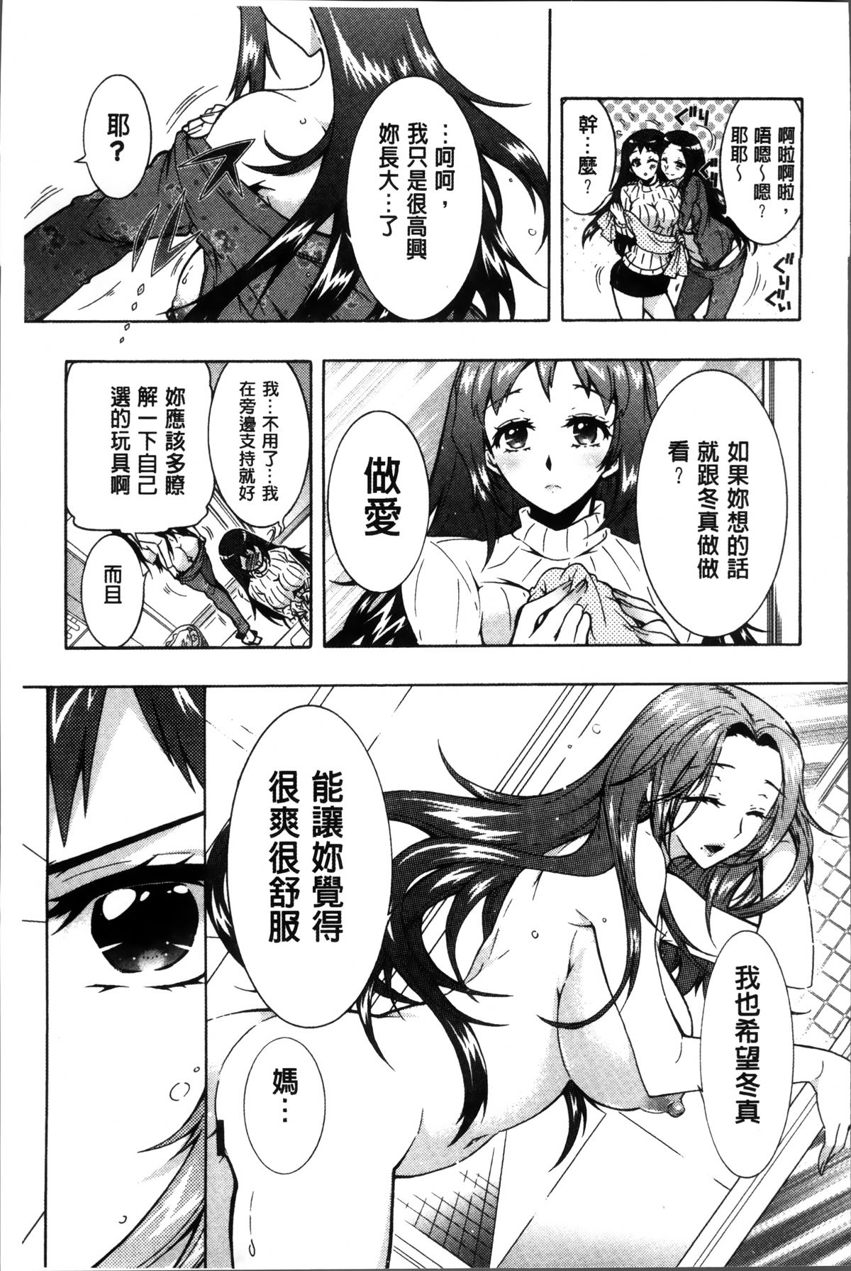 [ほんだありま] 3姉妹のオモチャ [中国翻訳]