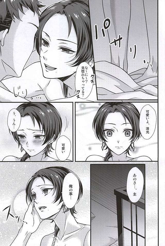 (SPARK10) [GURU10 (味野モト)] 可愛いだけじゃダメかしら (刀剣乱舞)