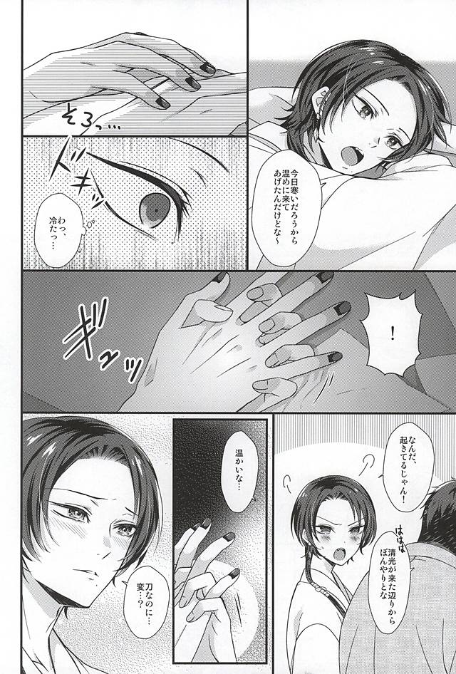 (SPARK10) [GURU10 (味野モト)] 可愛いだけじゃダメかしら (刀剣乱舞)