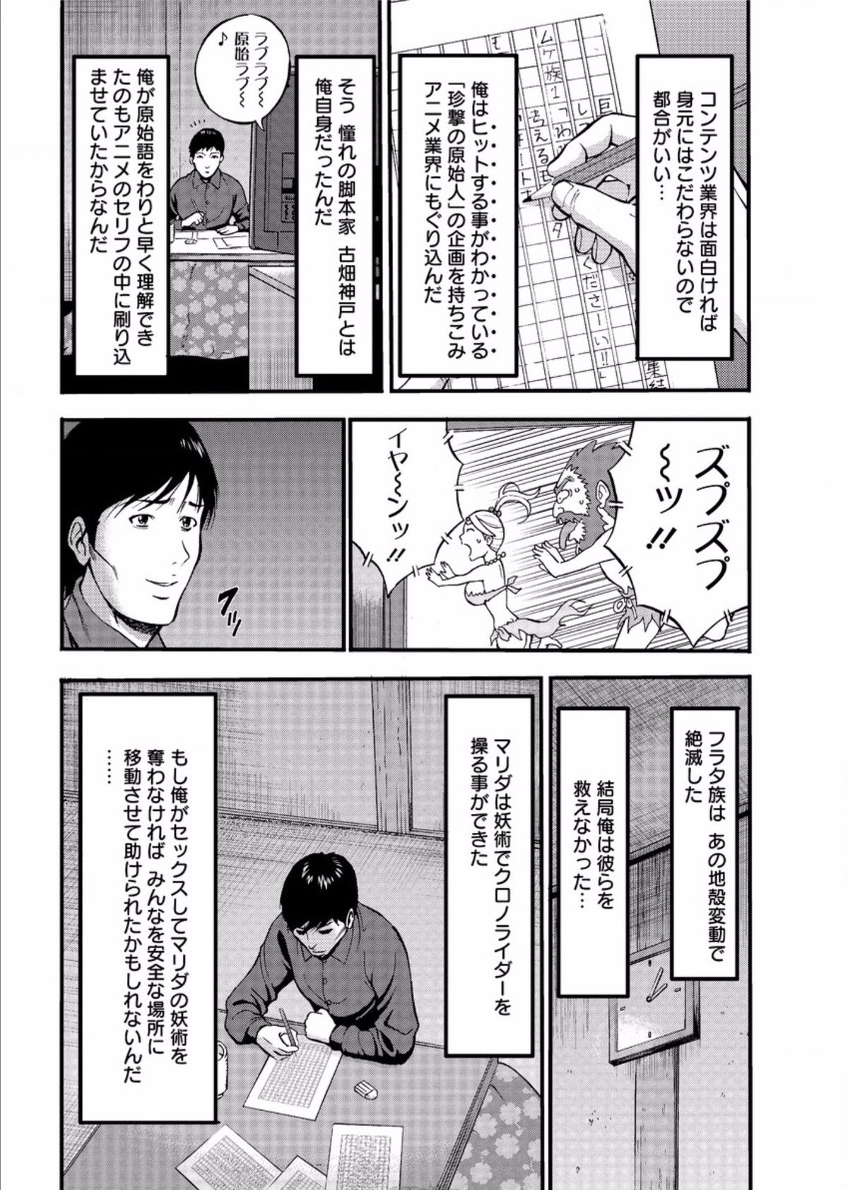 [ながしま超助] 紀元前1万年のオタ 第27話 (アクションピザッツ DX 2016年02月号)