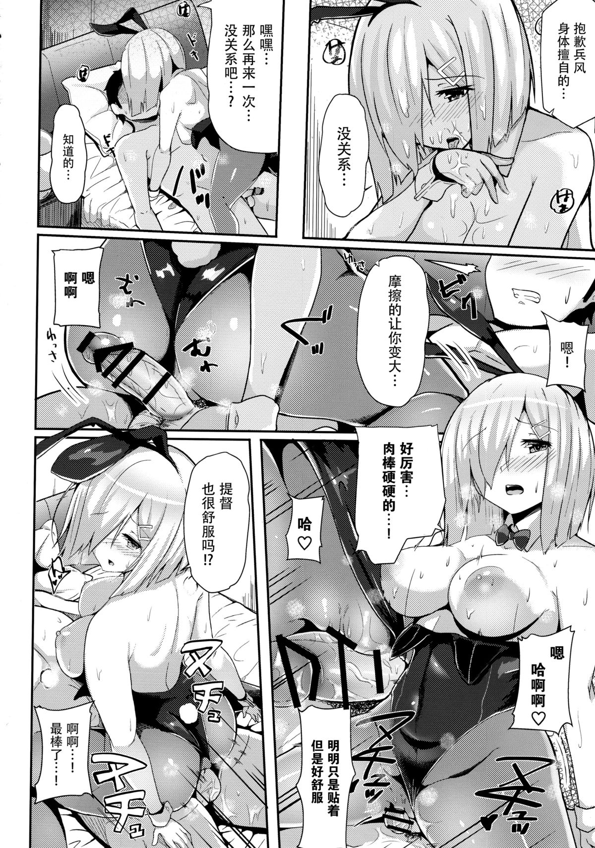 (C89) [モノクロモミジ (由那)] かんばにガール ハマカゼ (艦隊これくしょん-艦これ-) [中国翻訳]